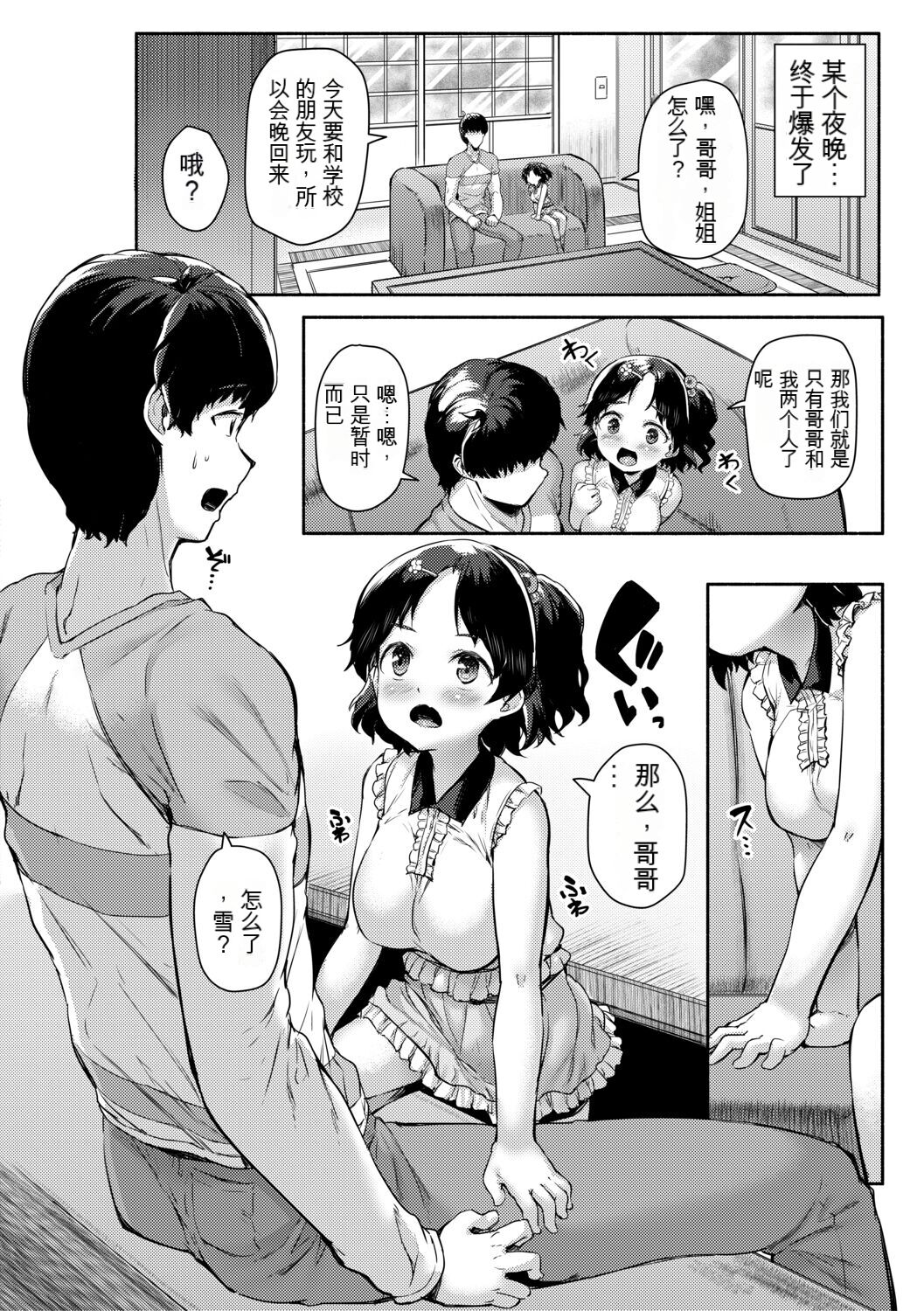 [Sakimori Dan] Minimum Kyonyuu Shoujo [Chinese][gpt翻譯][狐狸機翻] image number 58