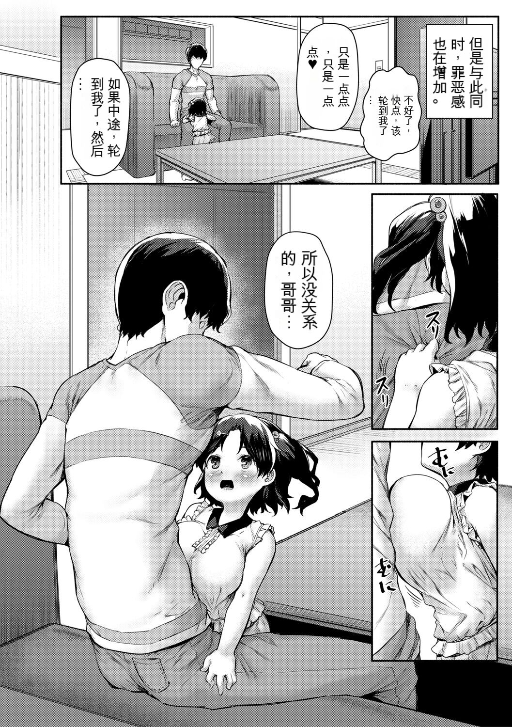 [Sakimori Dan] Minimum Kyonyuu Shoujo [Chinese][gpt翻譯][狐狸機翻] image number 66