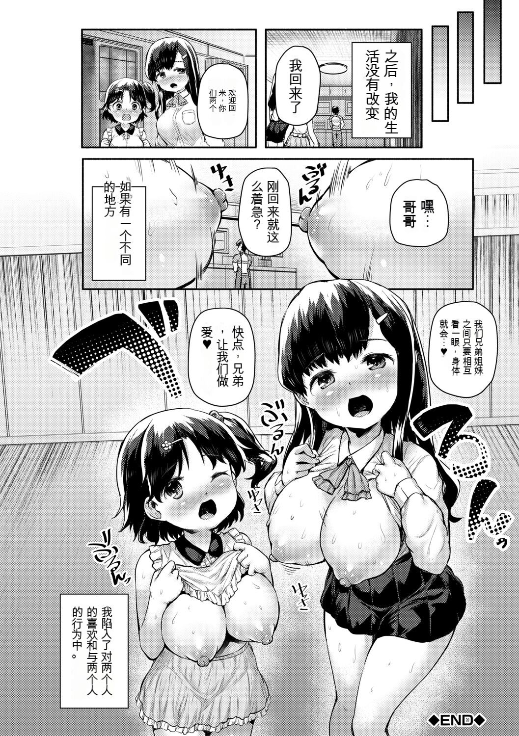 [Sakimori Dan] Minimum Kyonyuu Shoujo [Chinese][gpt翻譯][狐狸機翻] image number 96