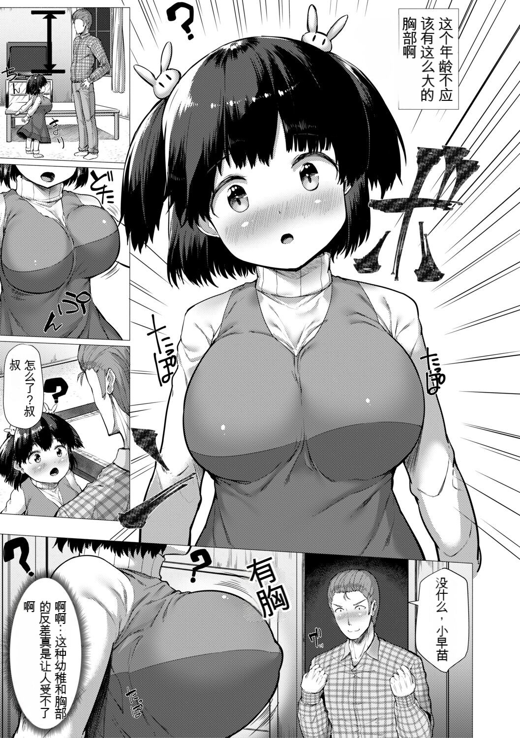 [Sakimori Dan] Minimum Kyonyuu Shoujo [Chinese][gpt翻譯][狐狸機翻] image number 99