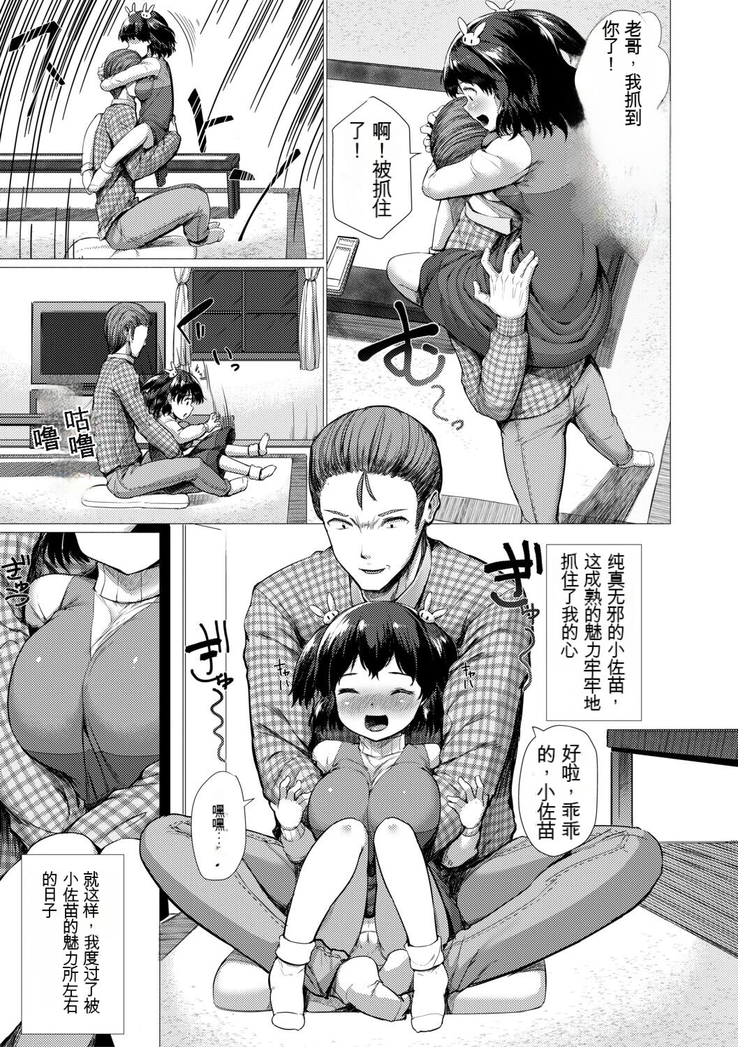 [Sakimori Dan] Minimum Kyonyuu Shoujo [Chinese][gpt翻譯][狐狸機翻] image number 101