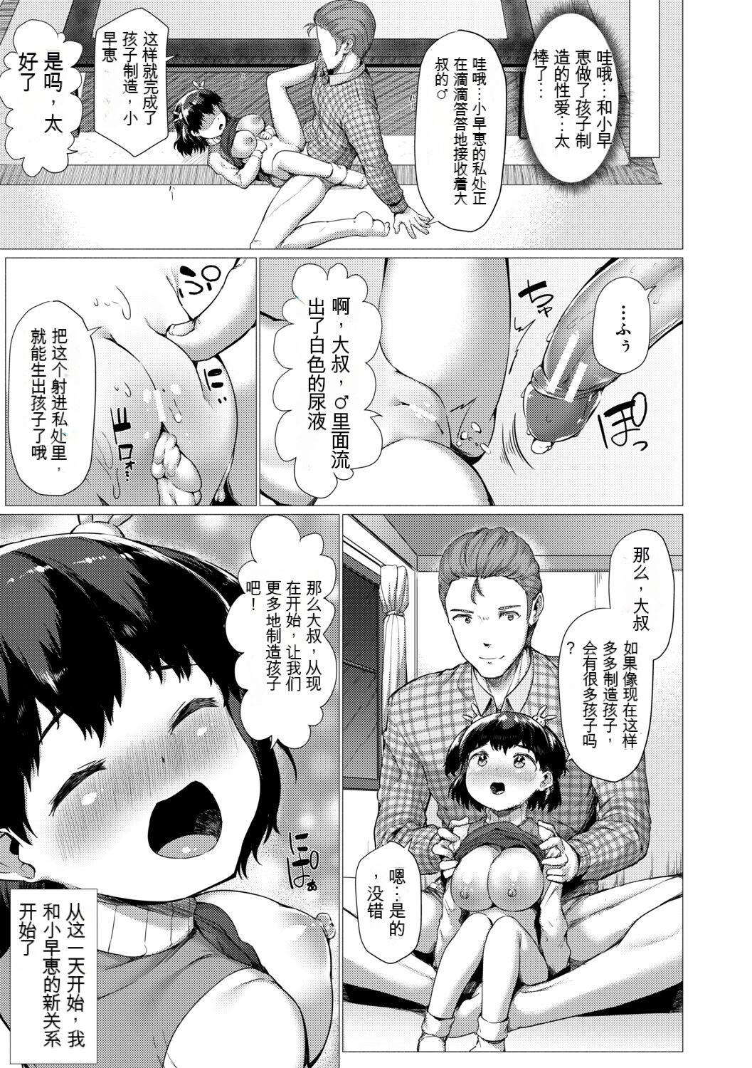 [Sakimori Dan] Minimum Kyonyuu Shoujo [Chinese][gpt翻譯][狐狸機翻] image number 121