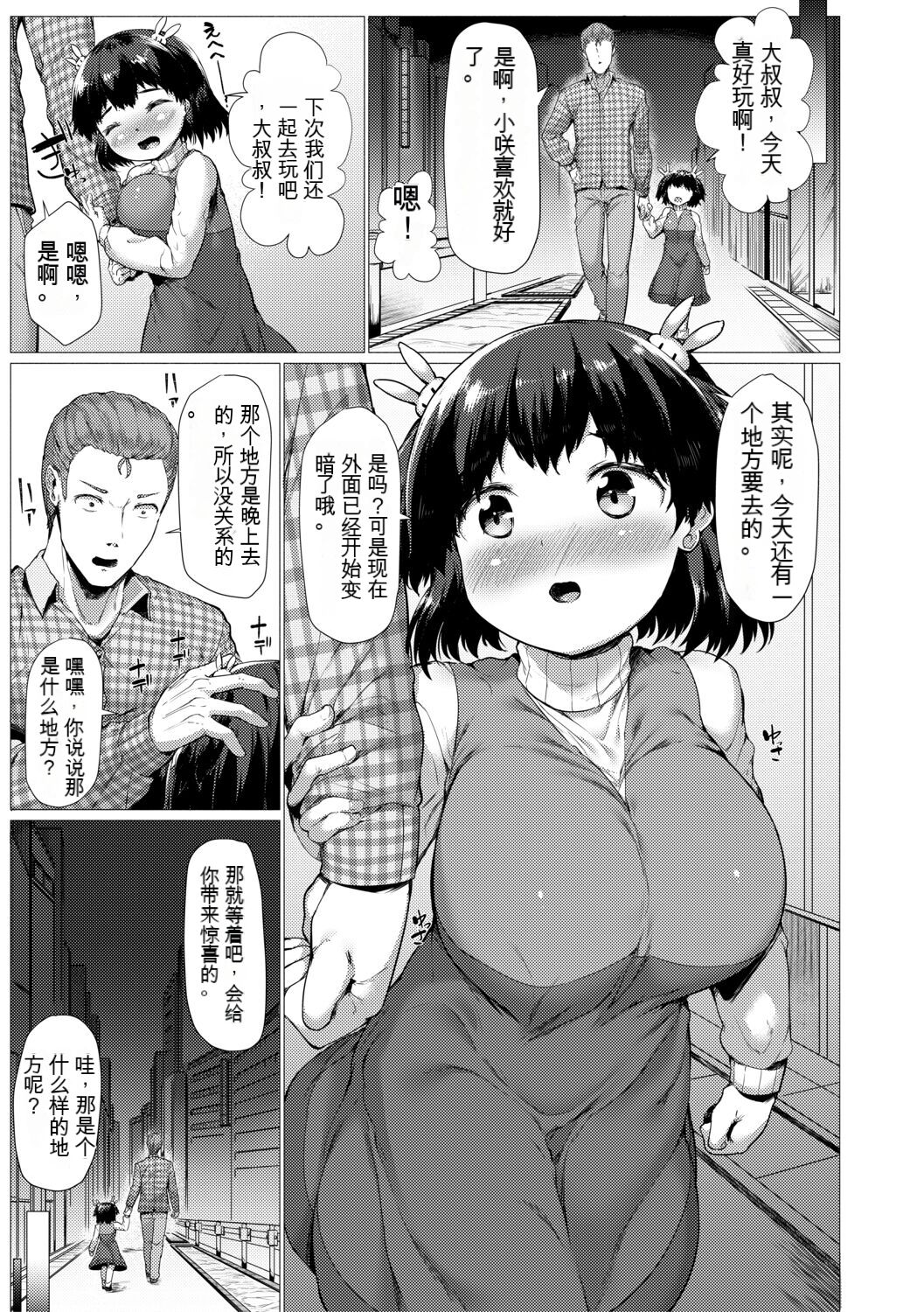 [Sakimori Dan] Minimum Kyonyuu Shoujo [Chinese][gpt翻譯][狐狸機翻] image number 125