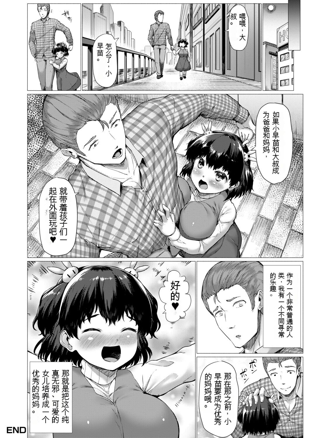 [Sakimori Dan] Minimum Kyonyuu Shoujo [Chinese][gpt翻譯][狐狸機翻] image number 140