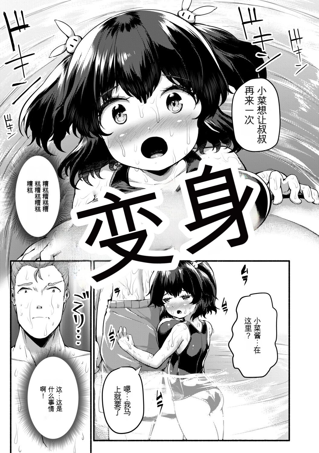 [Sakimori Dan] Minimum Kyonyuu Shoujo [Chinese][gpt翻譯][狐狸機翻] image number 151