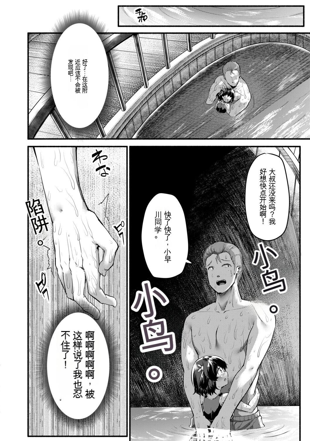 [Sakimori Dan] Minimum Kyonyuu Shoujo [Chinese][gpt翻譯][狐狸機翻] image number 154