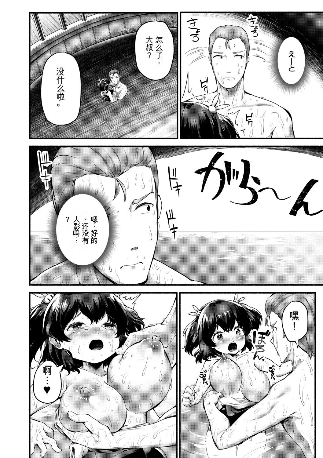 [Sakimori Dan] Minimum Kyonyuu Shoujo [Chinese][gpt翻譯][狐狸機翻] image number 156