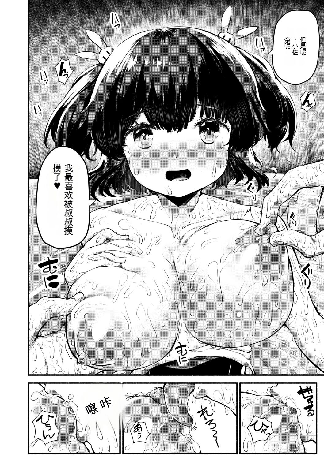 [Sakimori Dan] Minimum Kyonyuu Shoujo [Chinese][gpt翻譯][狐狸機翻] image number 160