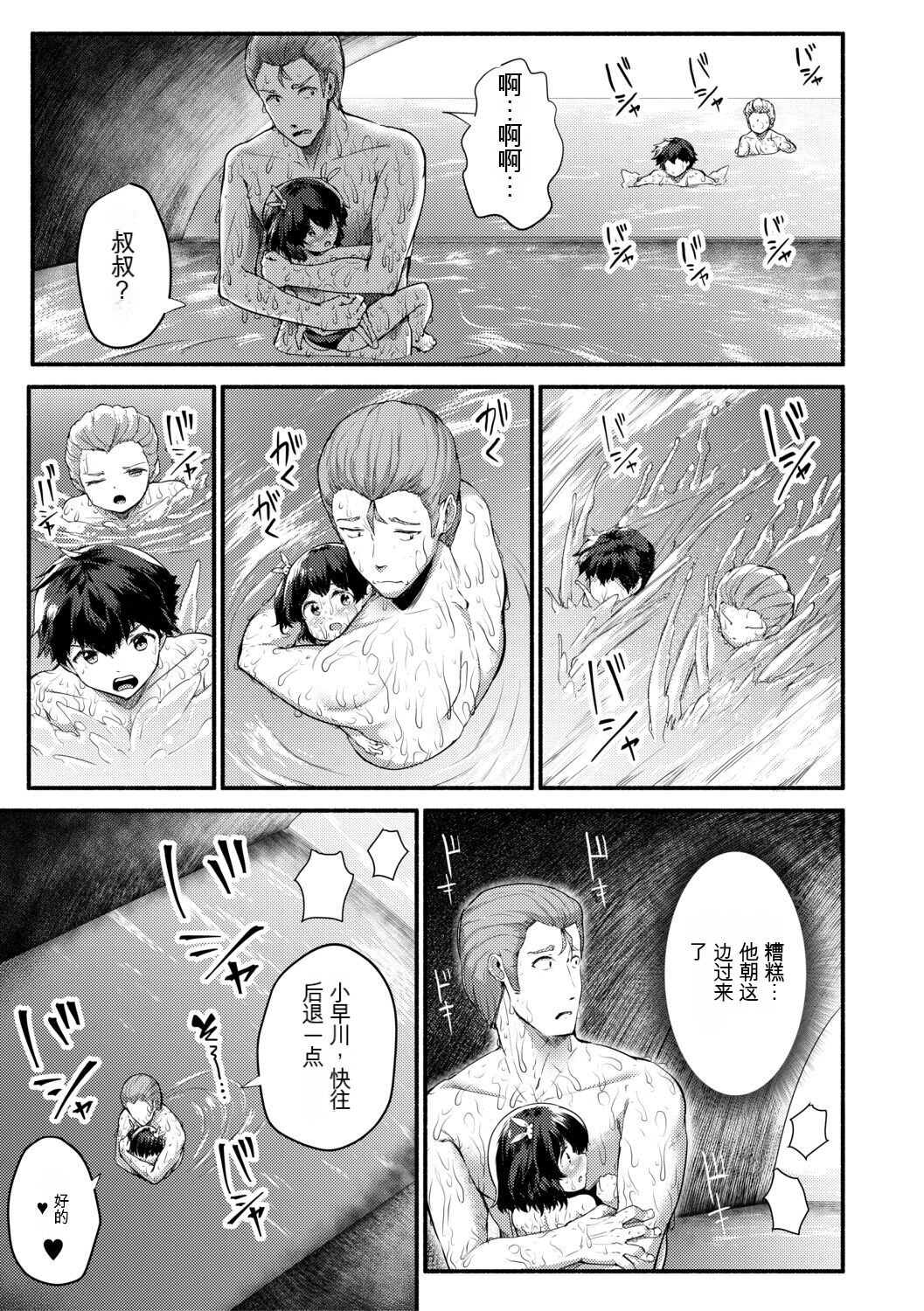 [Sakimori Dan] Minimum Kyonyuu Shoujo [Chinese][gpt翻譯][狐狸機翻] image number 163