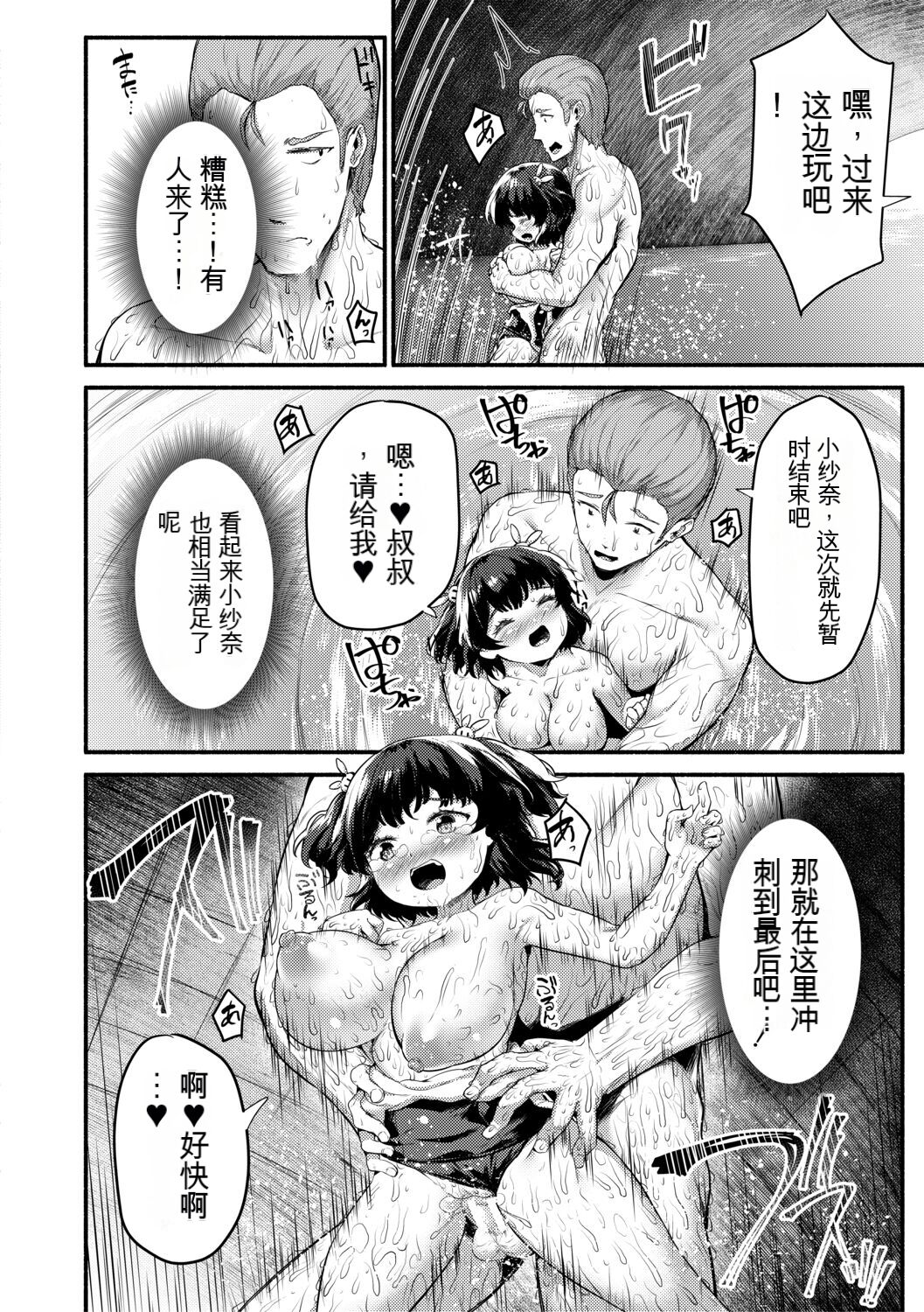 [Sakimori Dan] Minimum Kyonyuu Shoujo [Chinese][gpt翻譯][狐狸機翻] image number 174