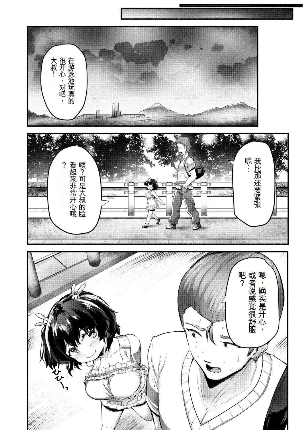 [Sakimori Dan] Minimum Kyonyuu Shoujo [Chinese][gpt翻譯][狐狸機翻] image number 180