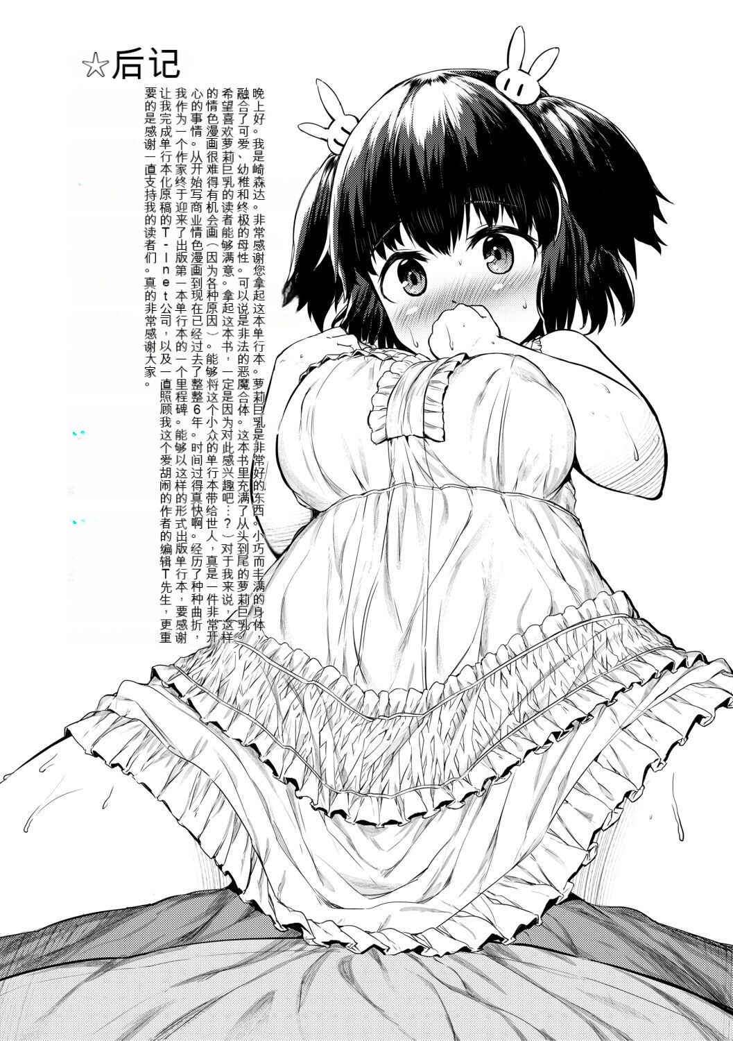 [Sakimori Dan] Minimum Kyonyuu Shoujo [Chinese][gpt翻譯][狐狸機翻] image number 189