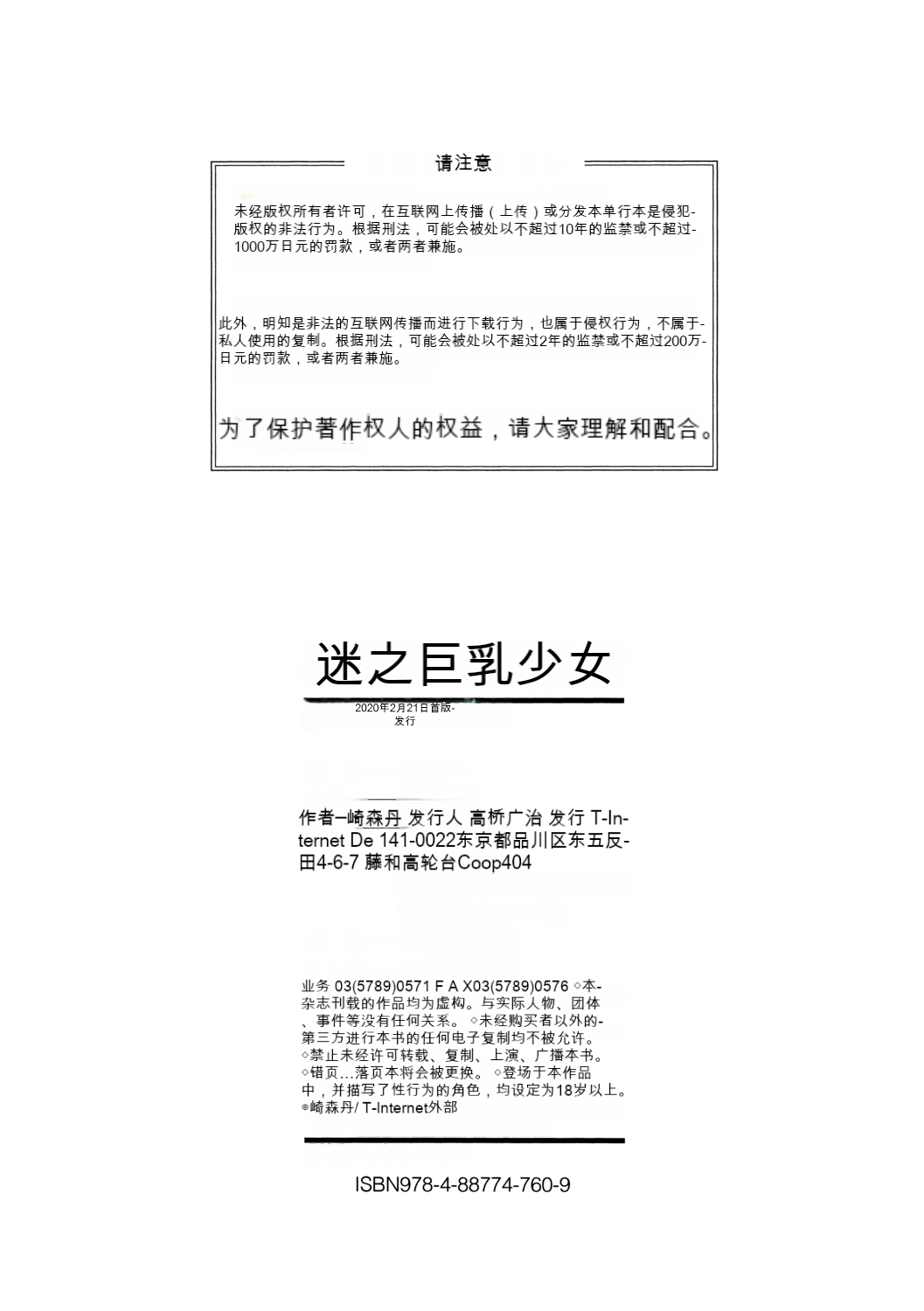 [Sakimori Dan] Minimum Kyonyuu Shoujo [Chinese][gpt翻譯][狐狸機翻] image number 190