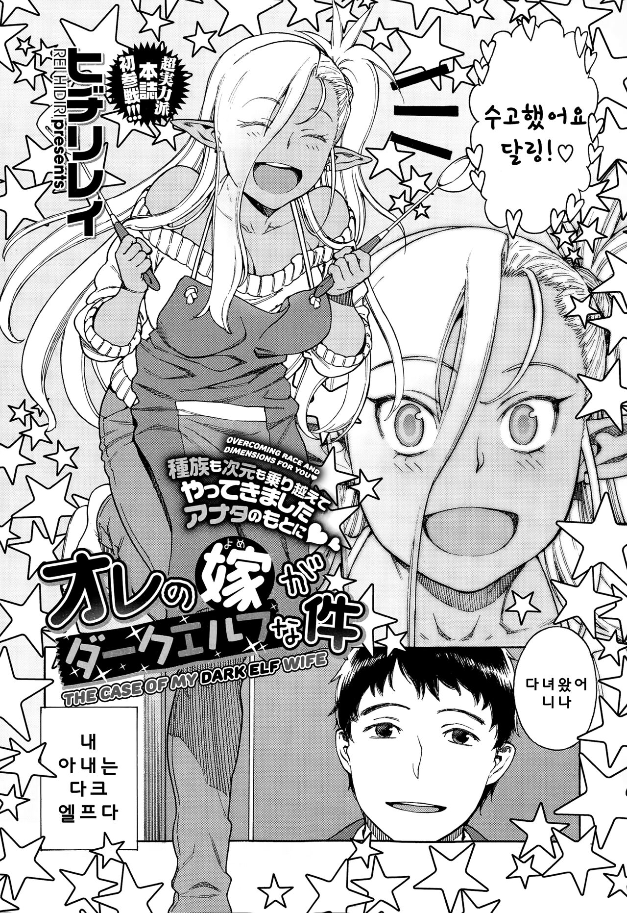 [Hidiri Rei] Ore no Yome ga Dark Elf na Ken | 내 다크 엘프 아내의 경우 (COMIC X-EROS #25) [Korean] 图片编号 3