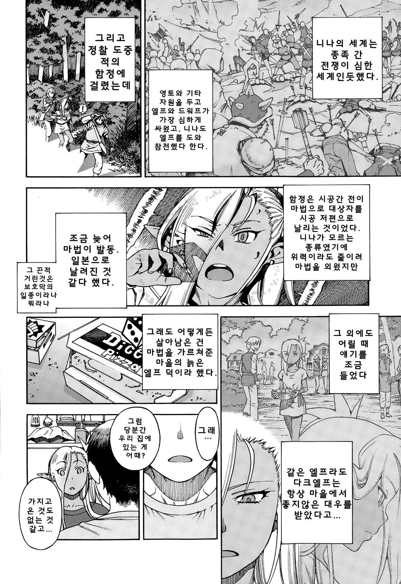 [Hidiri Rei] Ore no Yome ga Dark Elf na Ken | 내 다크 엘프 아내의 경우 (COMIC X-EROS #25) [Korean] 图片编号 7