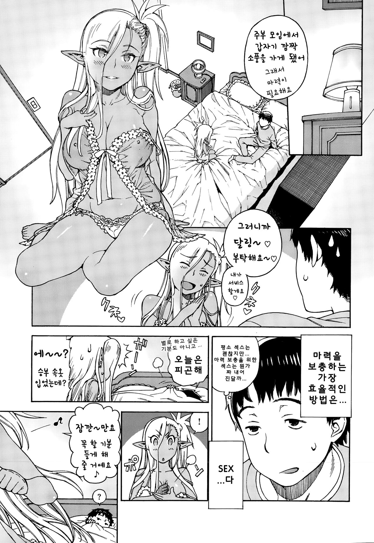 [Hidiri Rei] Ore no Yome ga Dark Elf na Ken | 내 다크 엘프 아내의 경우 (COMIC X-EROS #25) [Korean] 图片编号 10