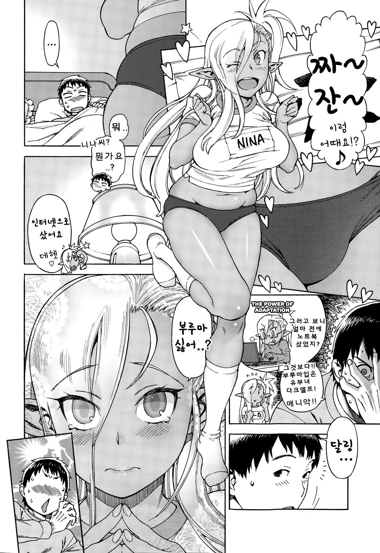 [Hidiri Rei] Ore no Yome ga Dark Elf na Ken | 내 다크 엘프 아내의 경우 (COMIC X-EROS #25) [Korean] 图片编号 11