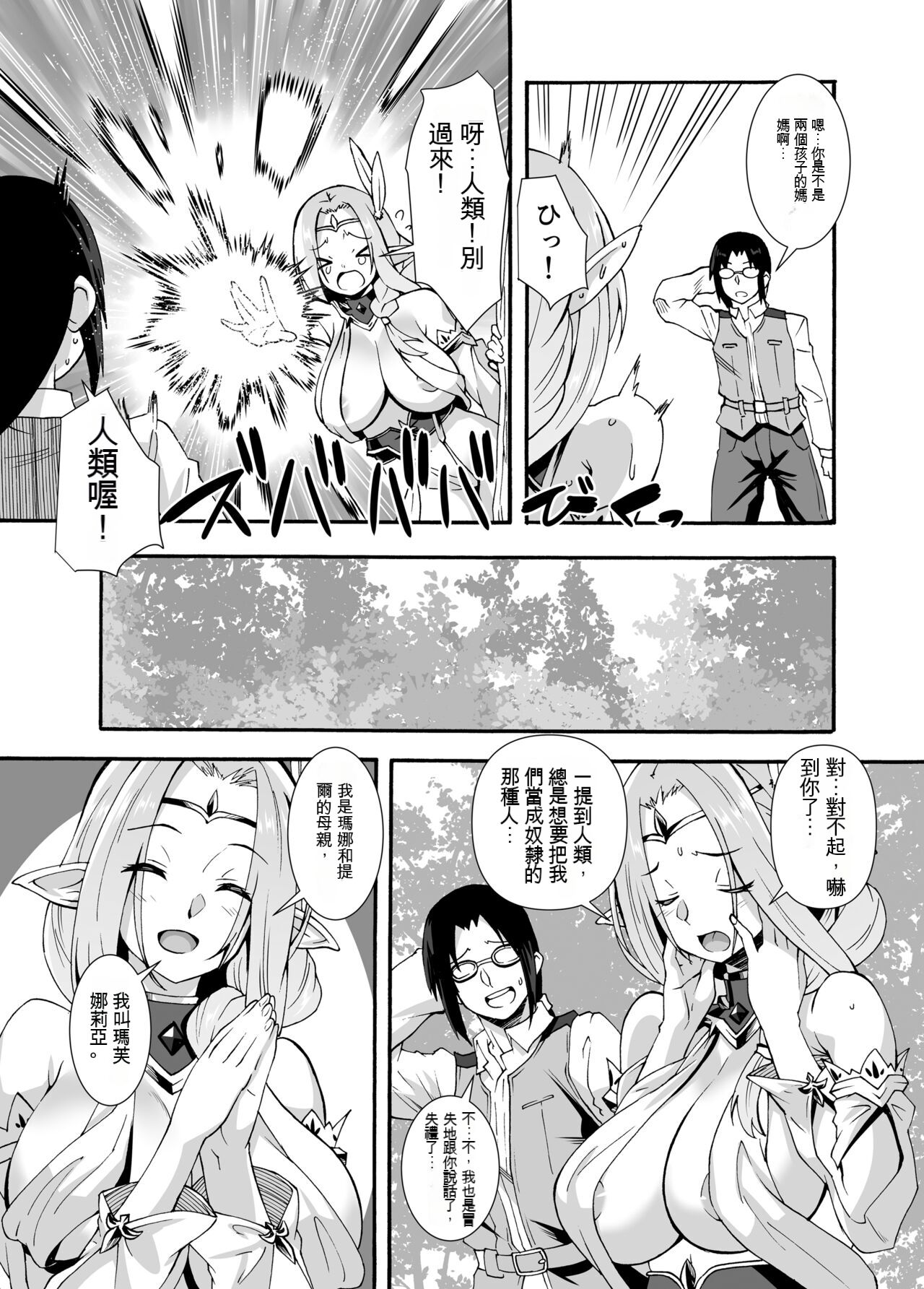 [Makuu Gundan (Shinozuka Atsuto)] Sukebe Elf Tanbouki Soushuuhen [Digital][chinese][GPT翻譯][狐狸機翻] 이미지 번호 60