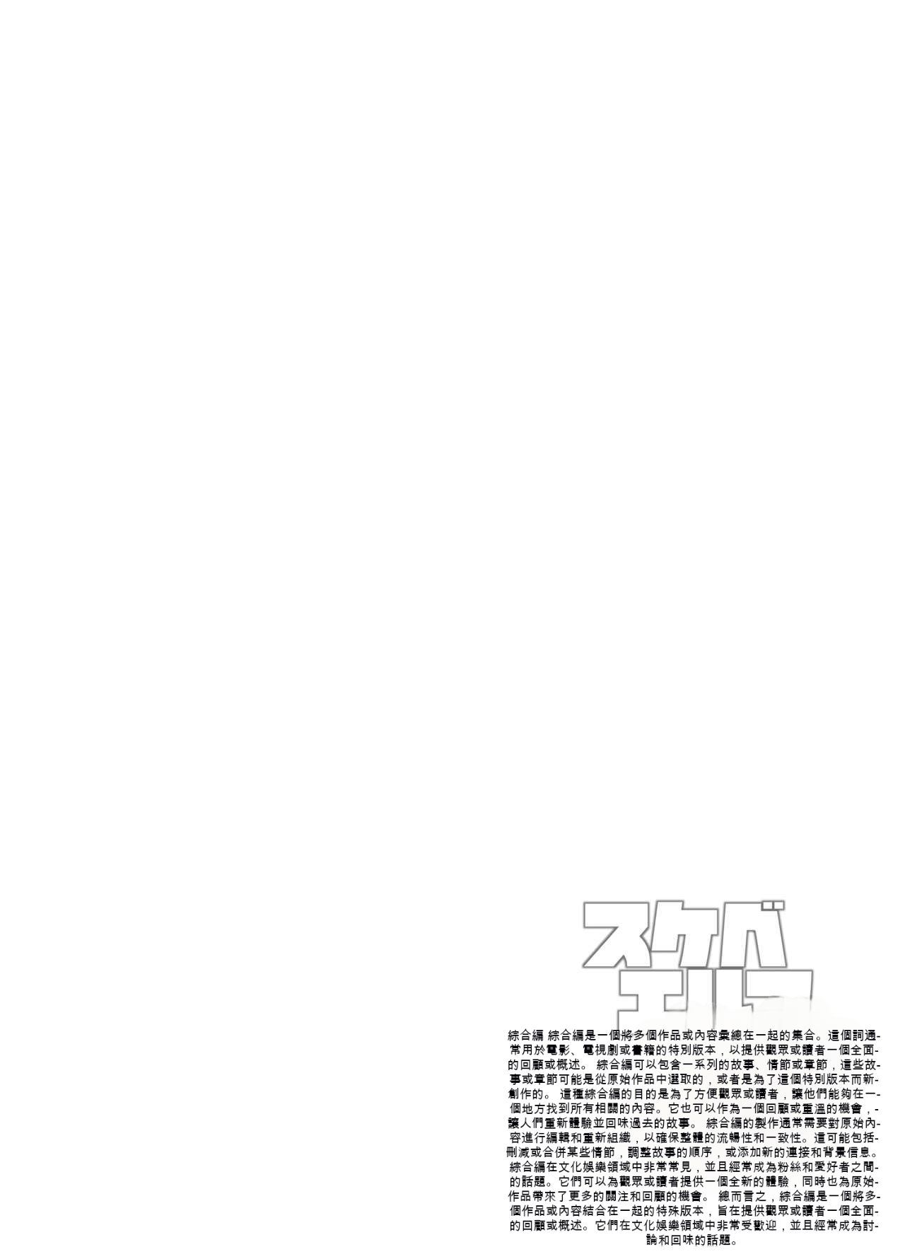 [Makuu Gundan (Shinozuka Atsuto)] Sukebe Elf Tanbouki Soushuuhen [Digital][chinese][GPT翻譯][狐狸機翻] 이미지 번호 82