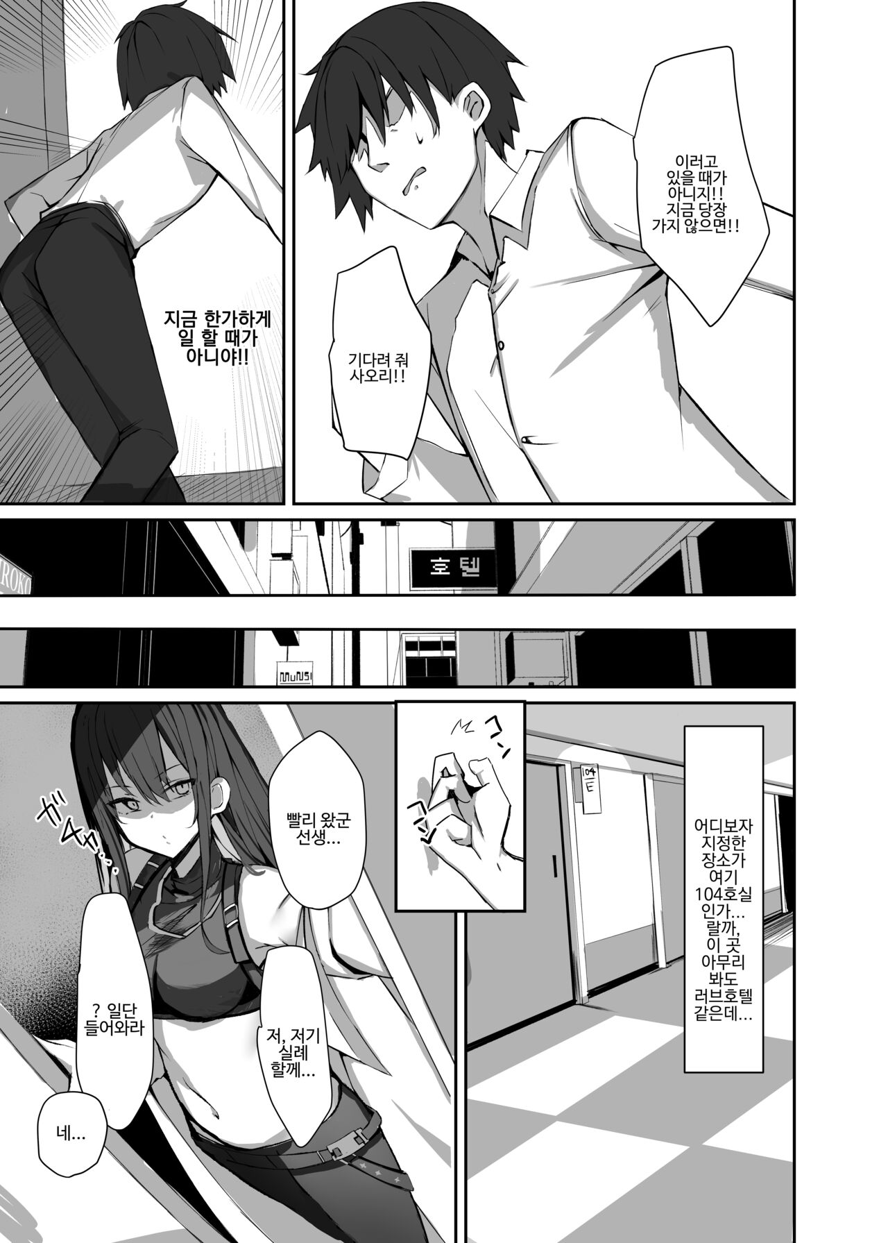 [Muoto Lab (Muoto)] DeliHeal Yondara Saori ga Kite Sonomama Ecchi Shita Ato no Hon 2 | 콜걸을 불렀더니 사오리가 와서 그대로 섹스한 뒤의 책 2 (Blue Archive) [Korean] [Digital] 画像番号 9