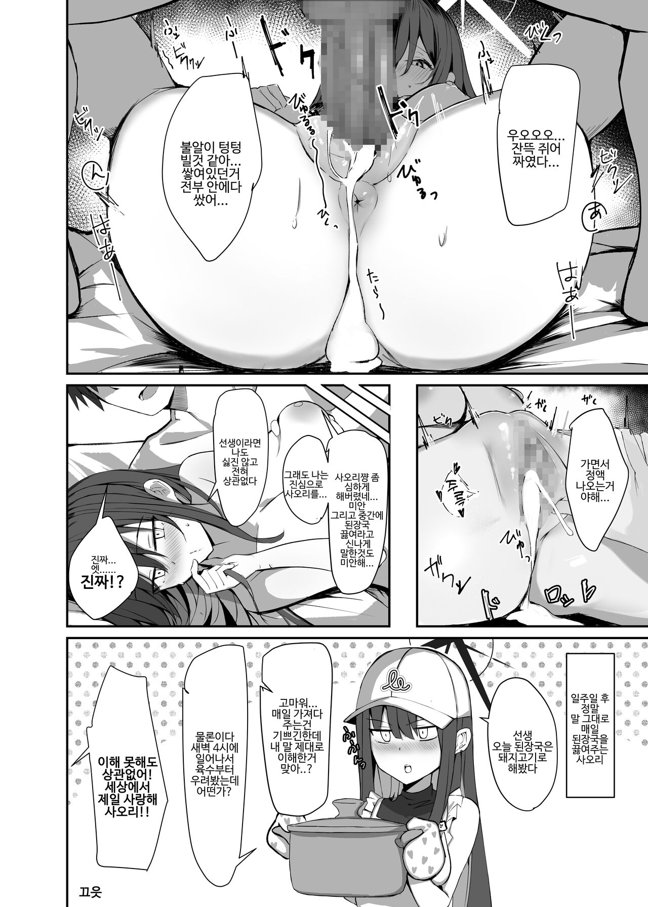 [Muoto Lab (Muoto)] DeliHeal Yondara Saori ga Kite Sonomama Ecchi Shita Ato no Hon 2 | 콜걸을 불렀더니 사오리가 와서 그대로 섹스한 뒤의 책 2 (Blue Archive) [Korean] [Digital] 画像番号 20