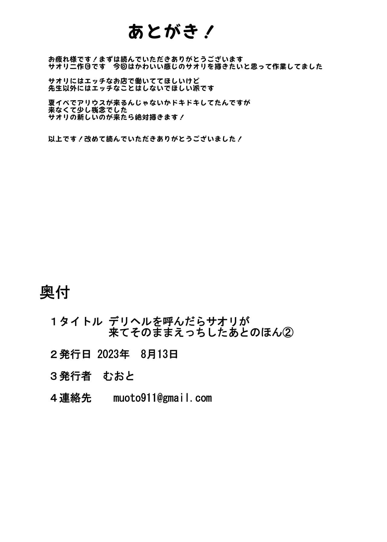 [Muoto Lab (Muoto)] DeliHeal Yondara Saori ga Kite Sonomama Ecchi Shita Ato no Hon 2 | 콜걸을 불렀더니 사오리가 와서 그대로 섹스한 뒤의 책 2 (Blue Archive) [Korean] [Digital] 画像番号 22