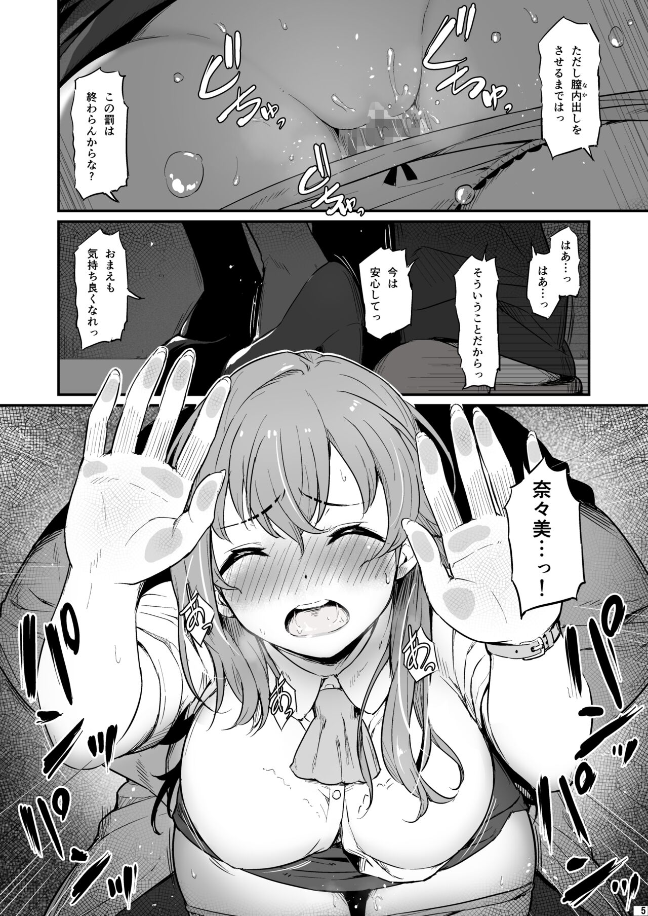 [Pirokobo (Piro)] Kagaku Junbishitsu no Tsumi 2 [Digital] Bildnummer 6