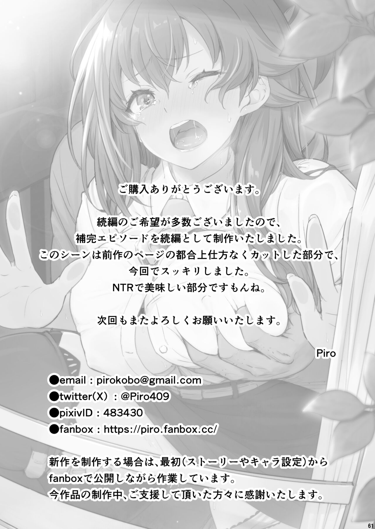 [Pirokobo (Piro)] Kagaku Junbishitsu no Tsumi 2 [Digital] Bildnummer 62