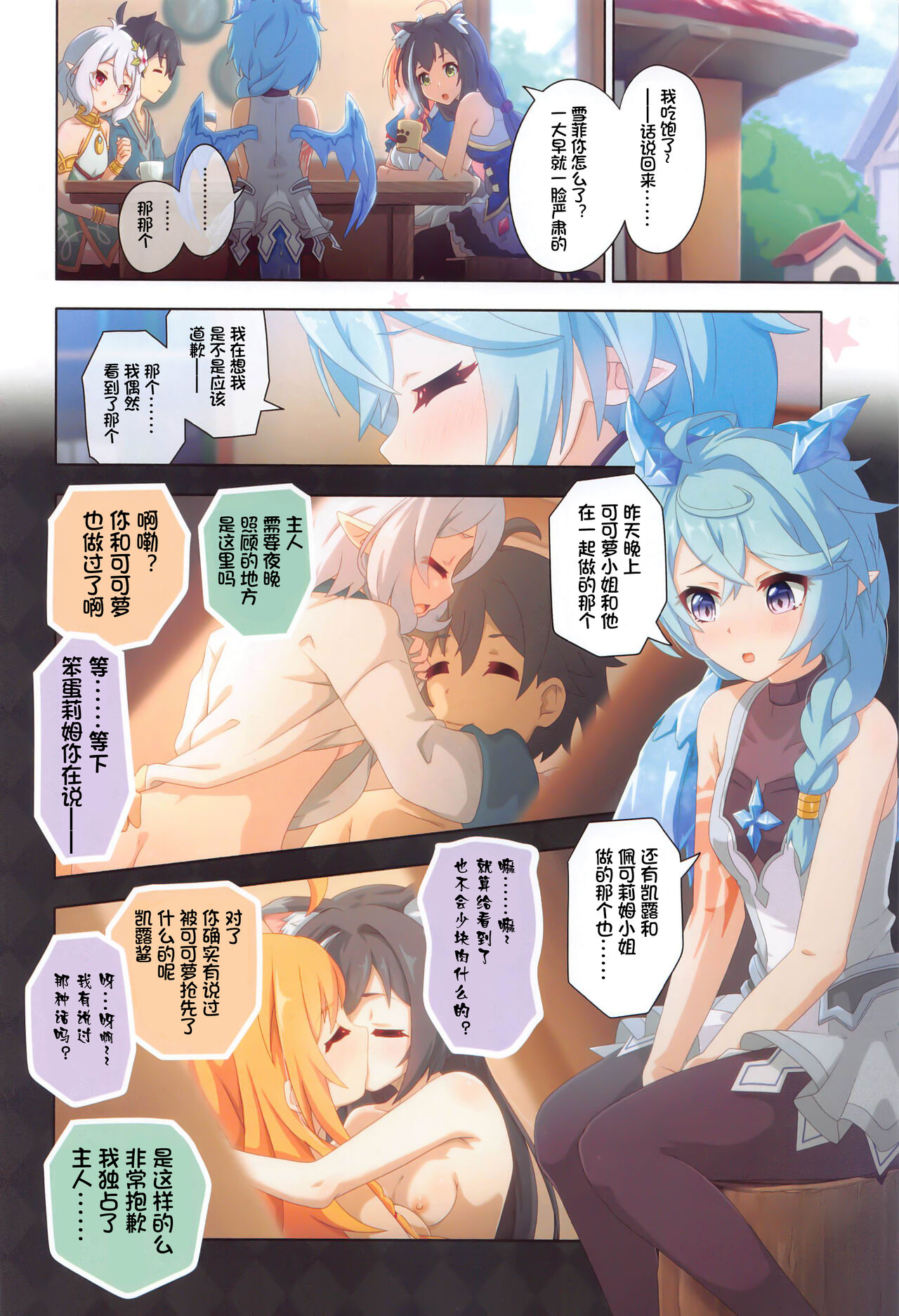 (C102) [MIDDLY (Midorinocha)] Colorful Connect 8th:Dive (Princess Connect! Re:Dive) [Chinese] [影子VAN个人汉化] imagen número 16