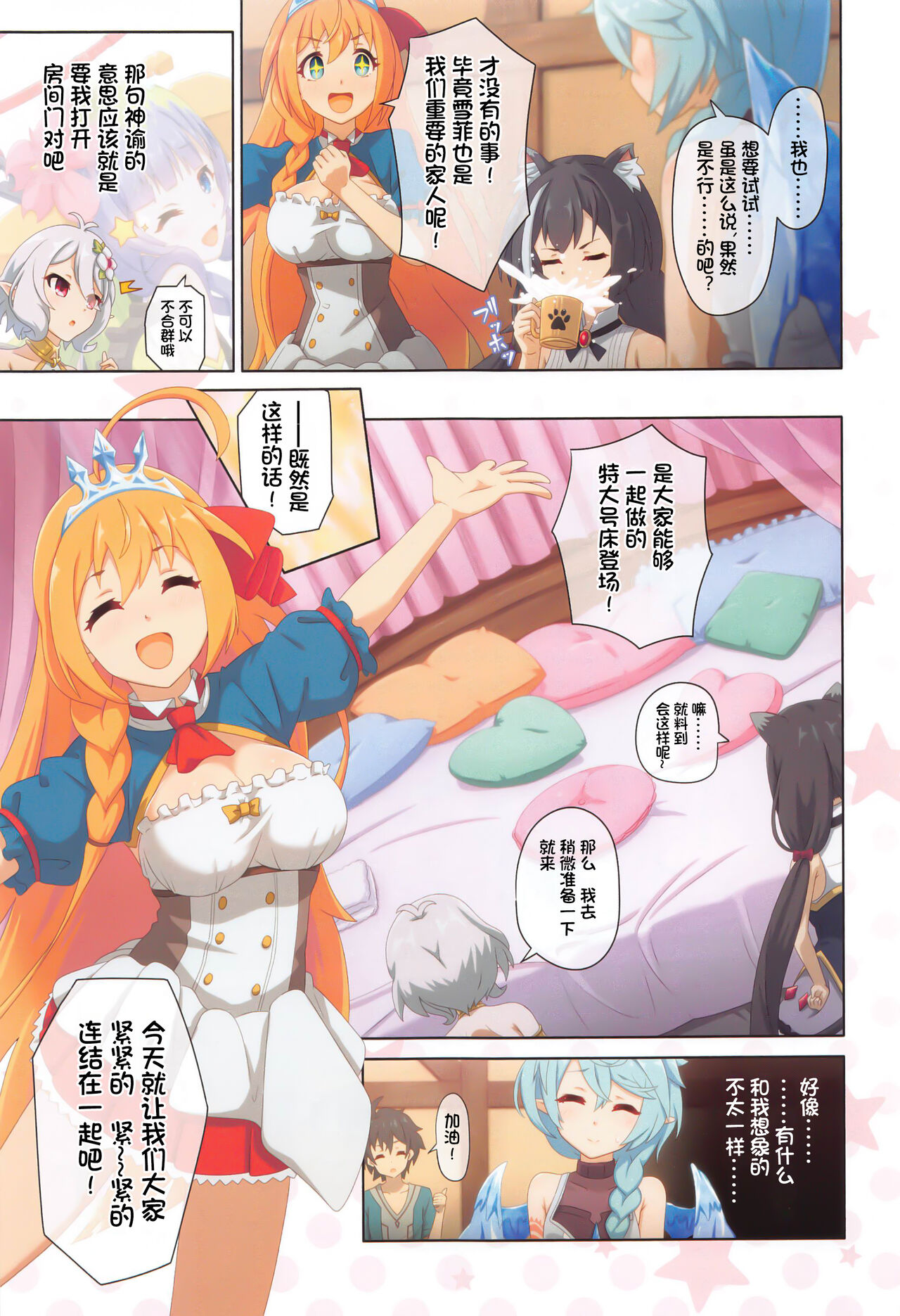 (C102) [MIDDLY (Midorinocha)] Colorful Connect 8th:Dive (Princess Connect! Re:Dive) [Chinese] [影子VAN个人汉化] imagen número 17