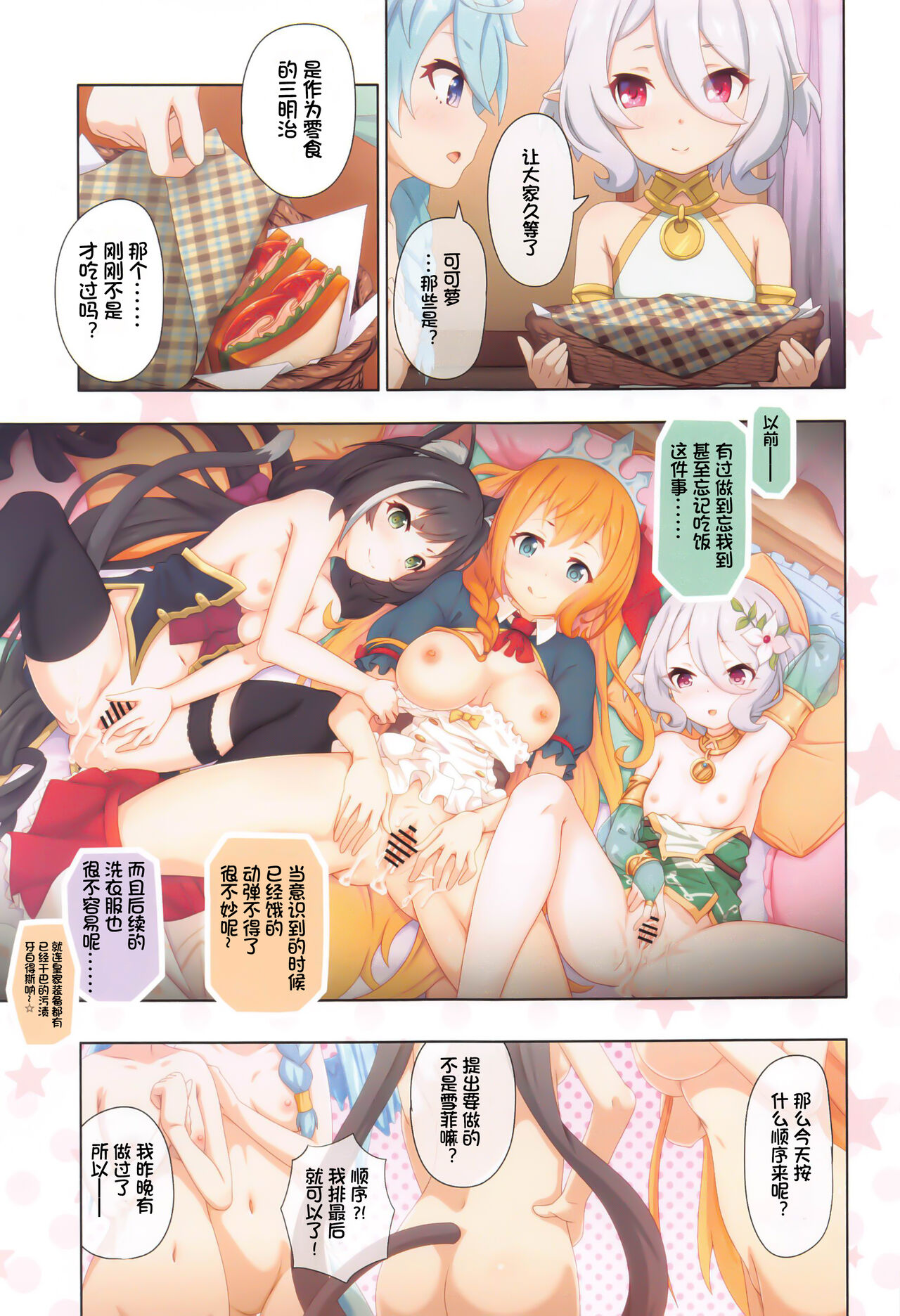 (C102) [MIDDLY (Midorinocha)] Colorful Connect 8th:Dive (Princess Connect! Re:Dive) [Chinese] [影子VAN个人汉化] imagen número 19