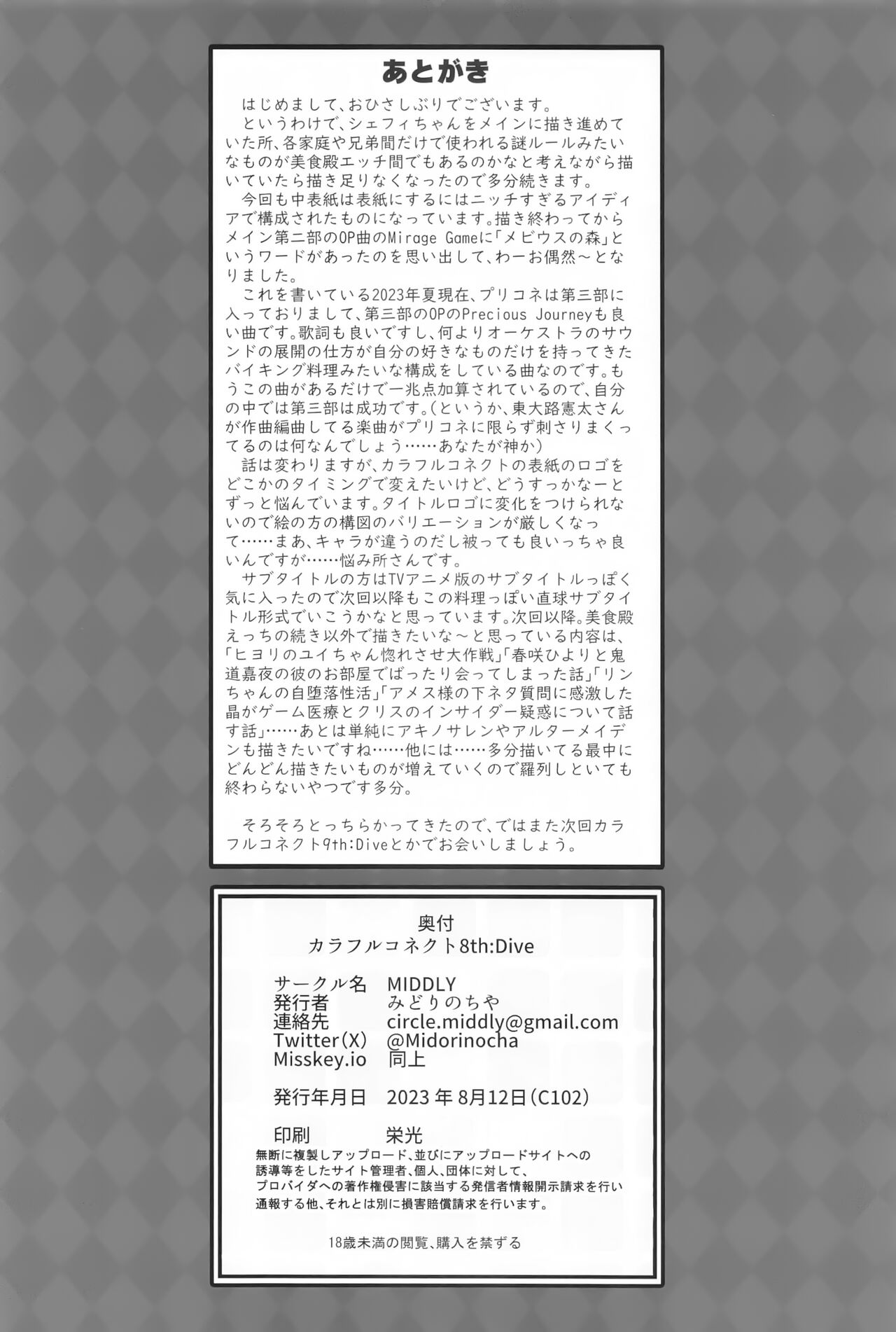 (C102) [MIDDLY (Midorinocha)] Colorful Connect 8th:Dive (Princess Connect! Re:Dive) [Chinese] [影子VAN个人汉化] imagen número 30