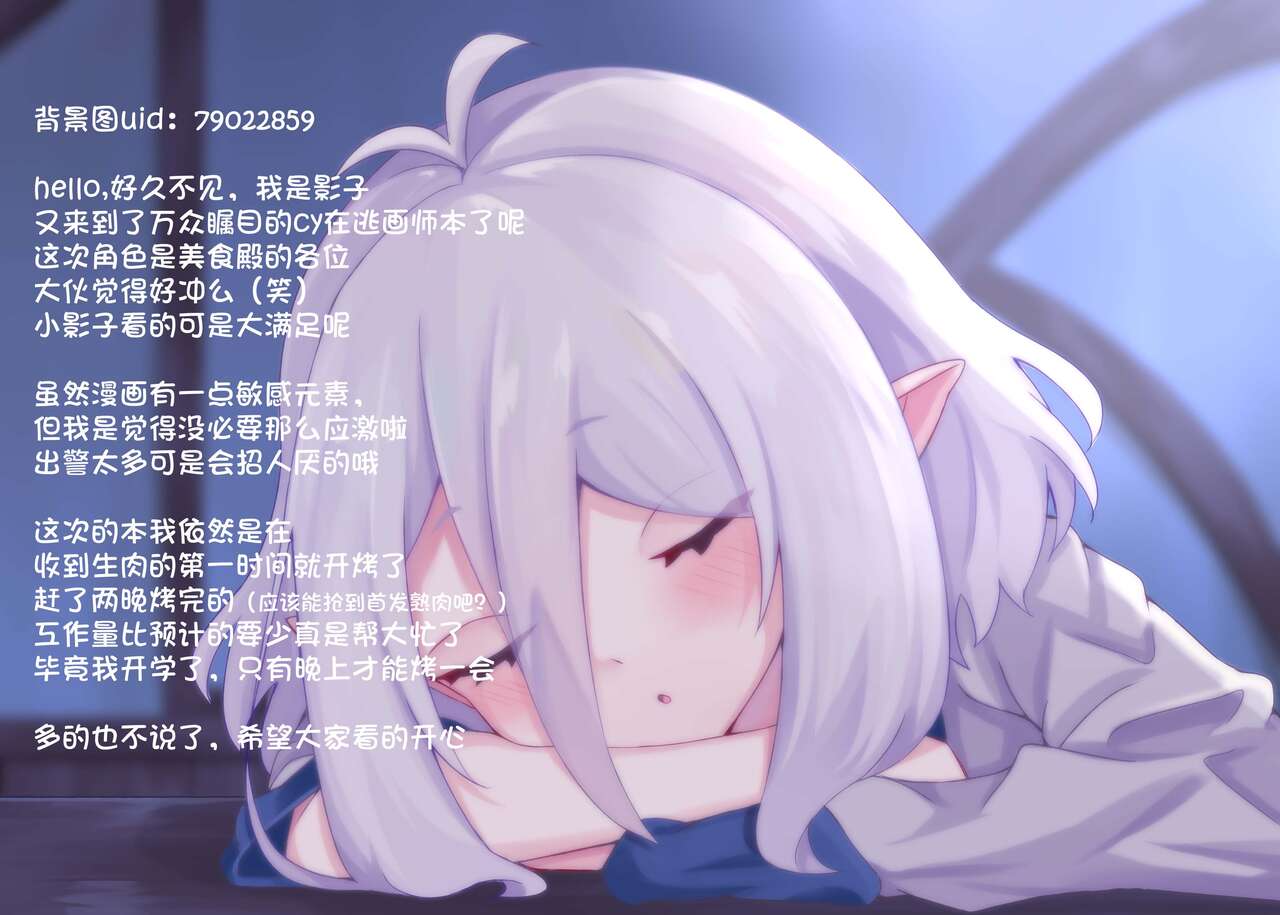 (C102) [MIDDLY (Midorinocha)] Colorful Connect 8th:Dive (Princess Connect! Re:Dive) [Chinese] [影子VAN个人汉化] imagen número 32