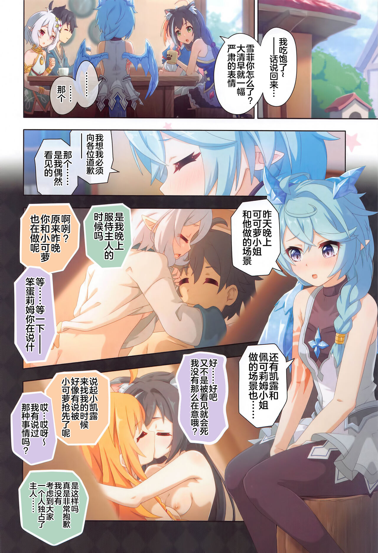 (C102) [MIDDLY (Midorinocha)] Colorful Connect 8th:Dive (Princess Connect! Re:Dive) [Chinese] [黎欧出资汉化] изображение № 15