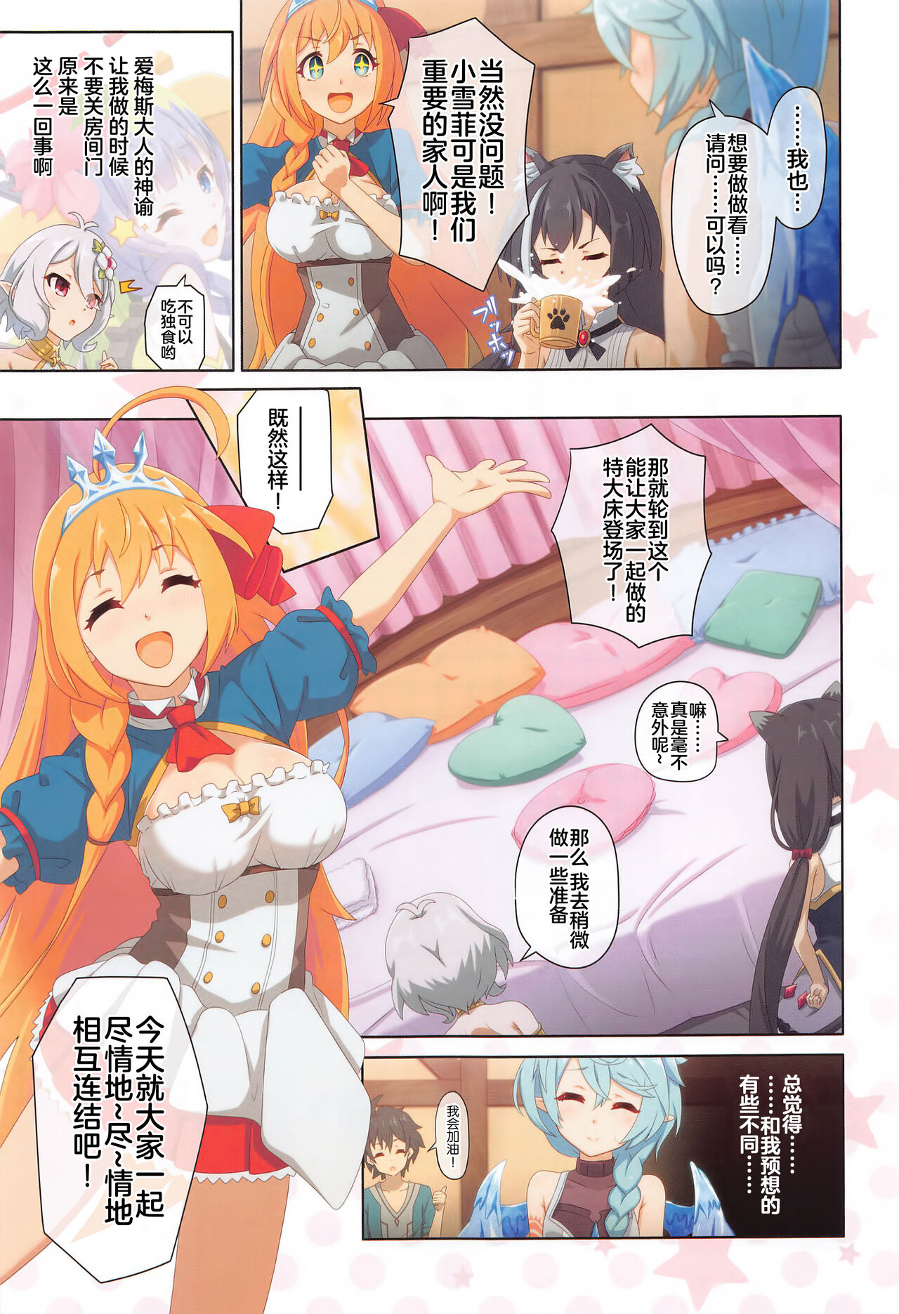 (C102) [MIDDLY (Midorinocha)] Colorful Connect 8th:Dive (Princess Connect! Re:Dive) [Chinese] [黎欧出资汉化] изображение № 16