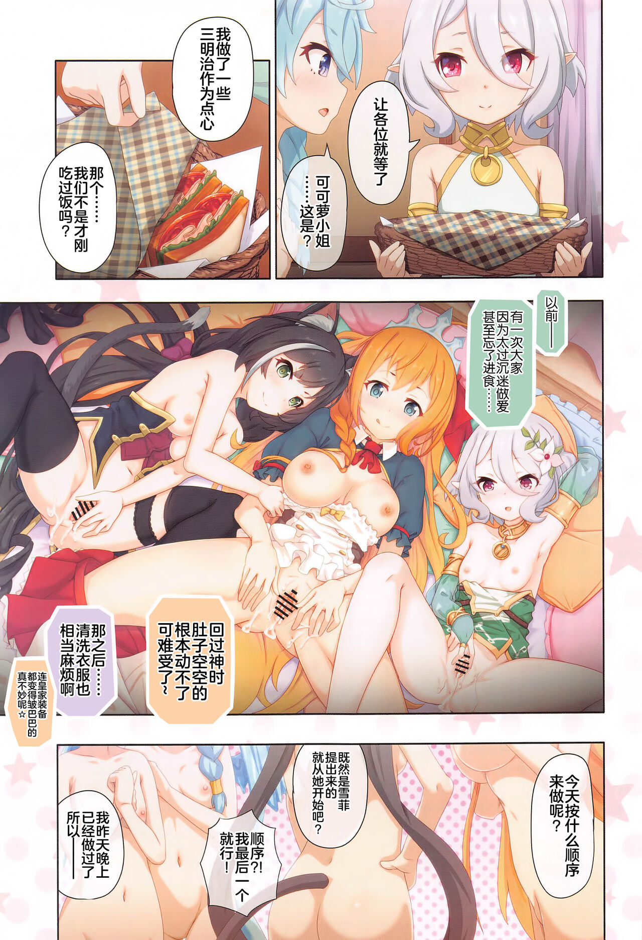 (C102) [MIDDLY (Midorinocha)] Colorful Connect 8th:Dive (Princess Connect! Re:Dive) [Chinese] [黎欧出资汉化] изображение № 18