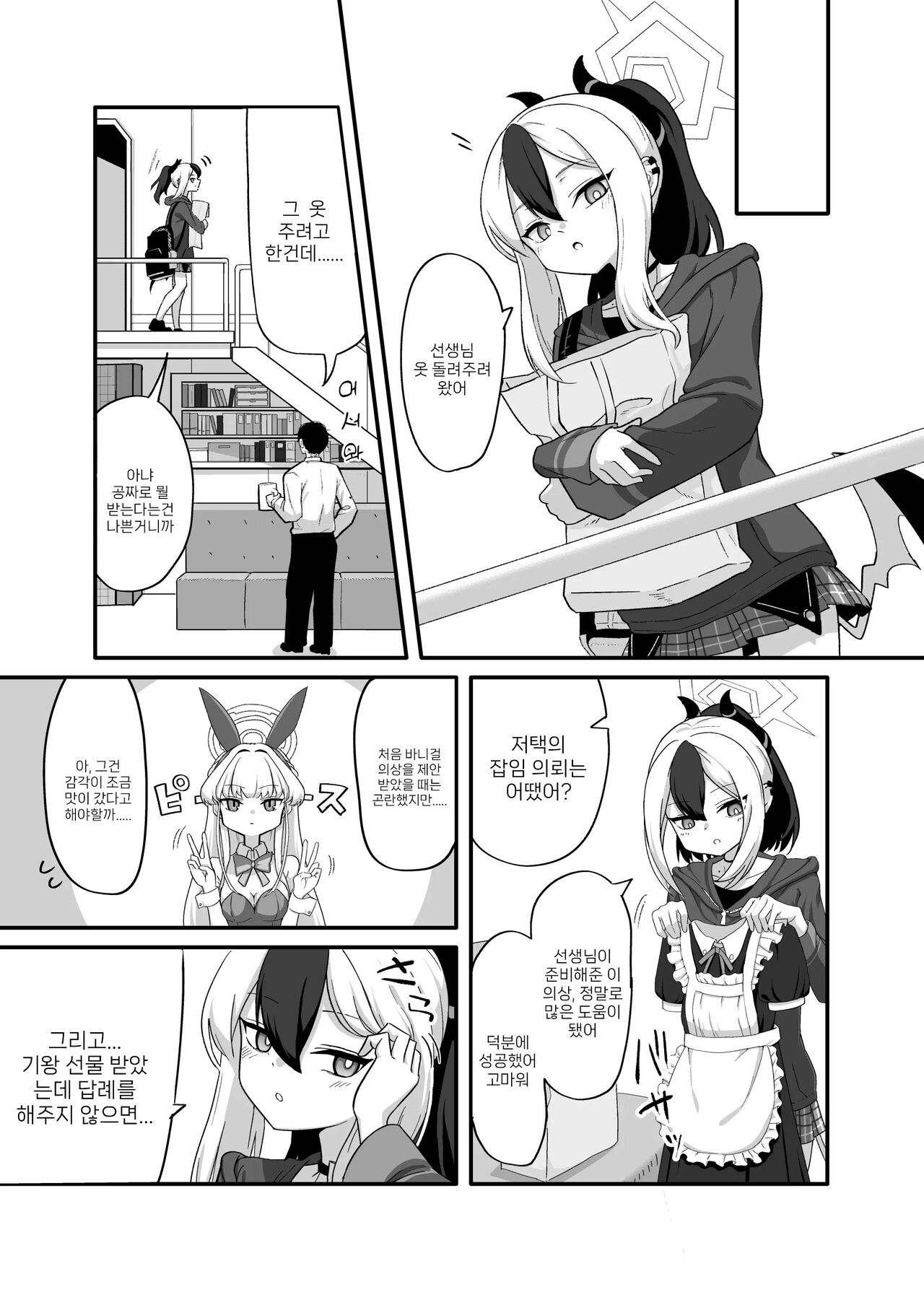 [Hitakamoya (Hitakamo)] Orei tte Iu no mo Nandakedo, | 답례라고 말하는 것도 그렇지만. (Blue Archive) [Korean] [Digital] image number 2