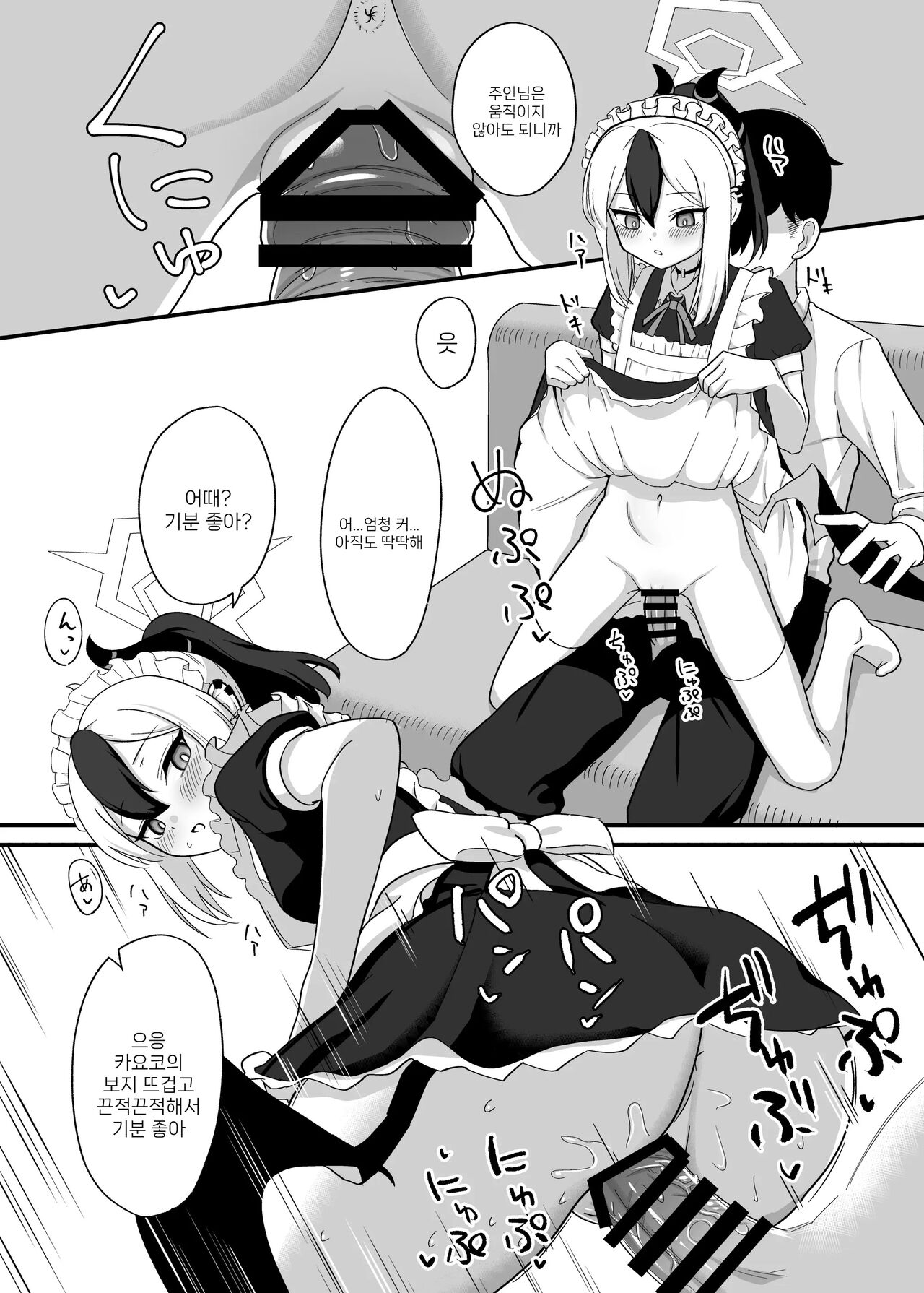 [Hitakamoya (Hitakamo)] Orei tte Iu no mo Nandakedo, | 답례라고 말하는 것도 그렇지만. (Blue Archive) [Korean] [Digital] image number 9