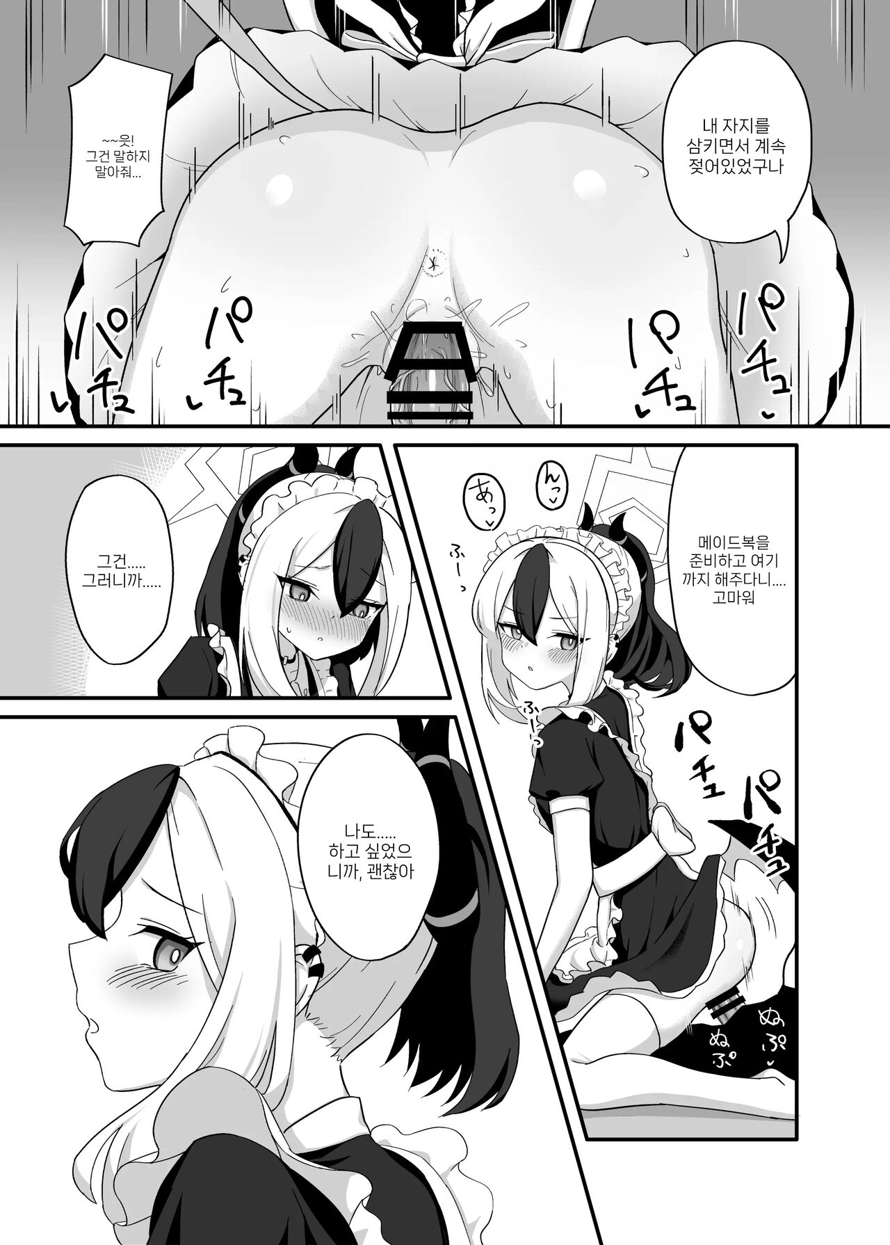 [Hitakamoya (Hitakamo)] Orei tte Iu no mo Nandakedo, | 답례라고 말하는 것도 그렇지만. (Blue Archive) [Korean] [Digital] image number 10