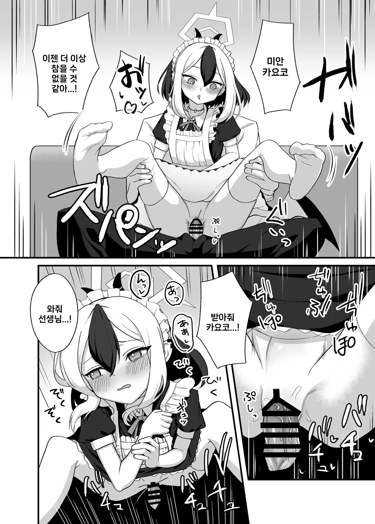 [Hitakamoya (Hitakamo)] Orei tte Iu no mo Nandakedo, | 답례라고 말하는 것도 그렇지만. (Blue Archive) [Korean] [Digital] image number 11