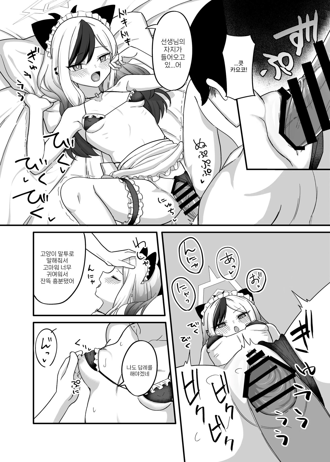 [Hitakamoya (Hitakamo)] Orei tte Iu no mo Nandakedo, | 답례라고 말하는 것도 그렇지만. (Blue Archive) [Korean] [Digital] image number 17