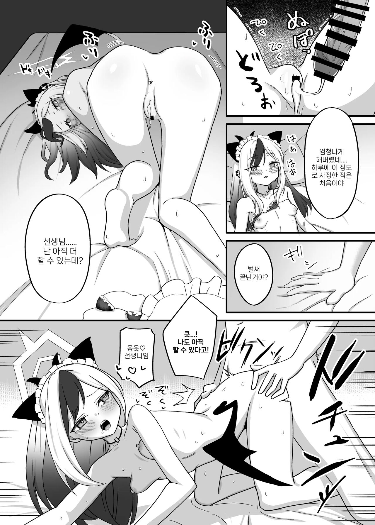 [Hitakamoya (Hitakamo)] Orei tte Iu no mo Nandakedo, | 답례라고 말하는 것도 그렇지만. (Blue Archive) [Korean] [Digital] image number 21