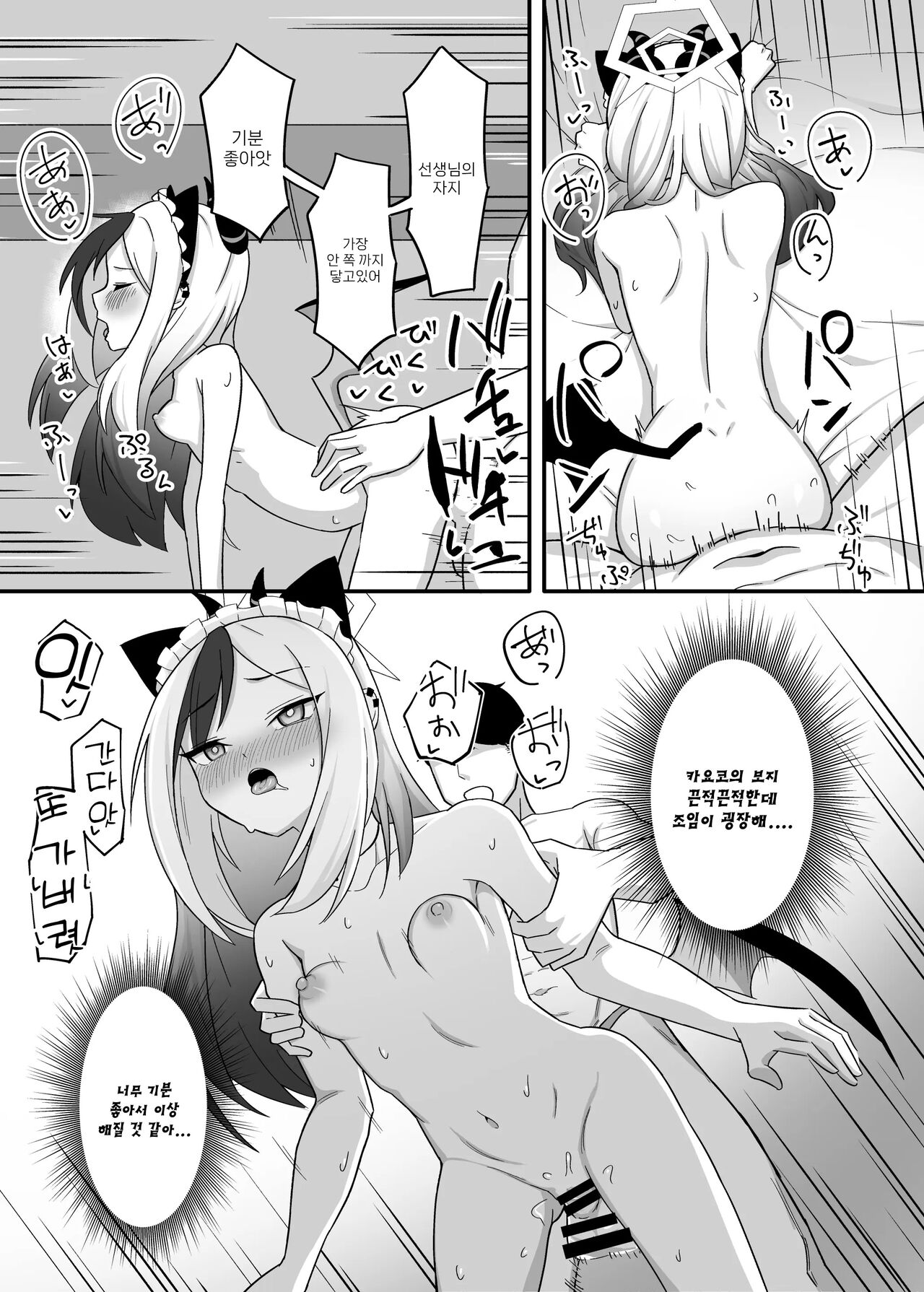 [Hitakamoya (Hitakamo)] Orei tte Iu no mo Nandakedo, | 답례라고 말하는 것도 그렇지만. (Blue Archive) [Korean] [Digital] image number 22