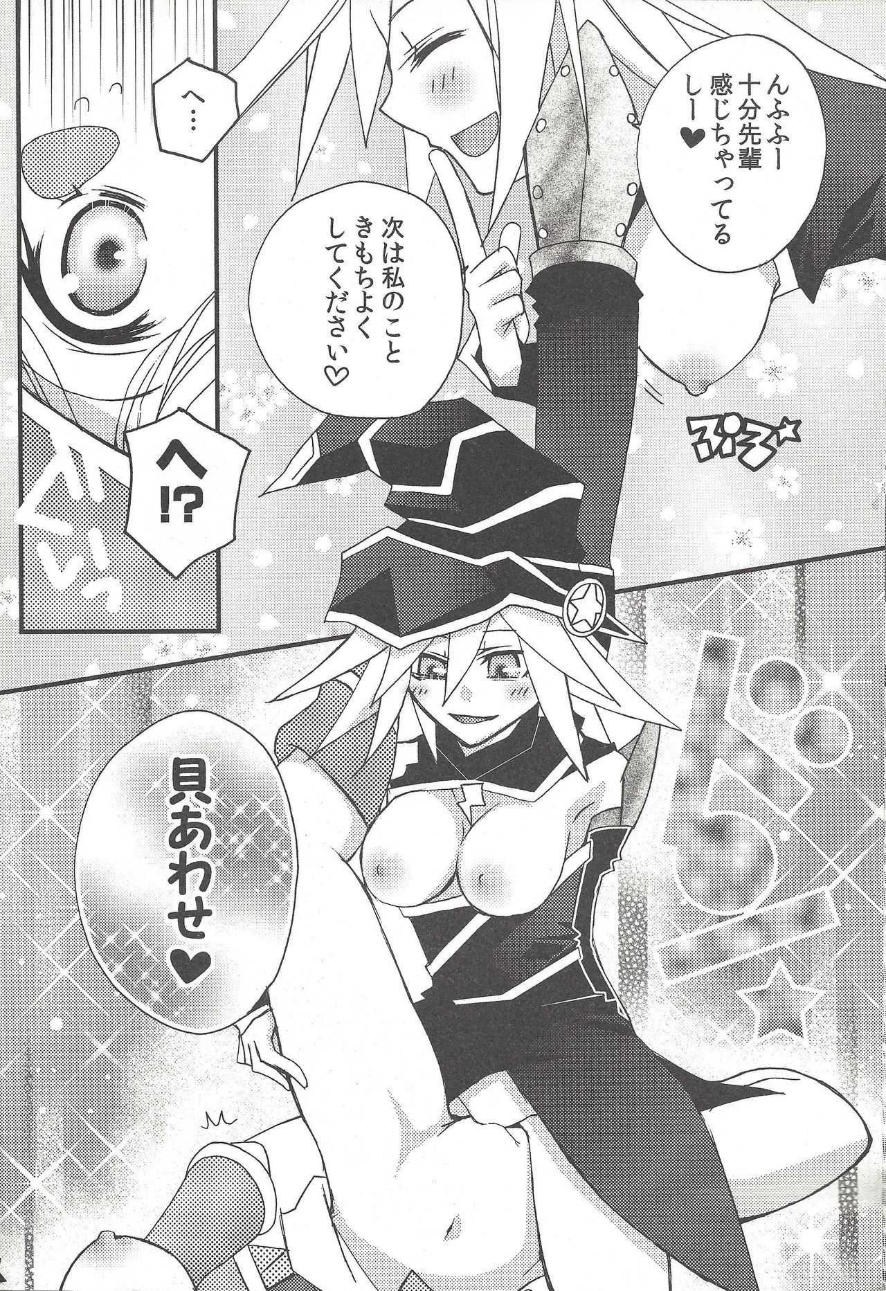 (C81) [Tako wa sa tabetai. (Non'no)] Senpai ni oshiete Agerutsu! (Yu-Gi-Oh!, Yu-Gi-Oh! ZEXAL) Bildnummer 17