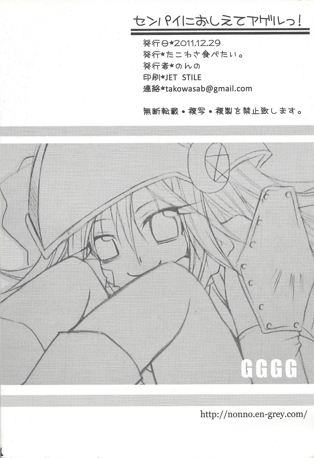 (C81) [Tako wa sa tabetai. (Non'no)] Senpai ni oshiete Agerutsu! (Yu-Gi-Oh!, Yu-Gi-Oh! ZEXAL) Bildnummer 25