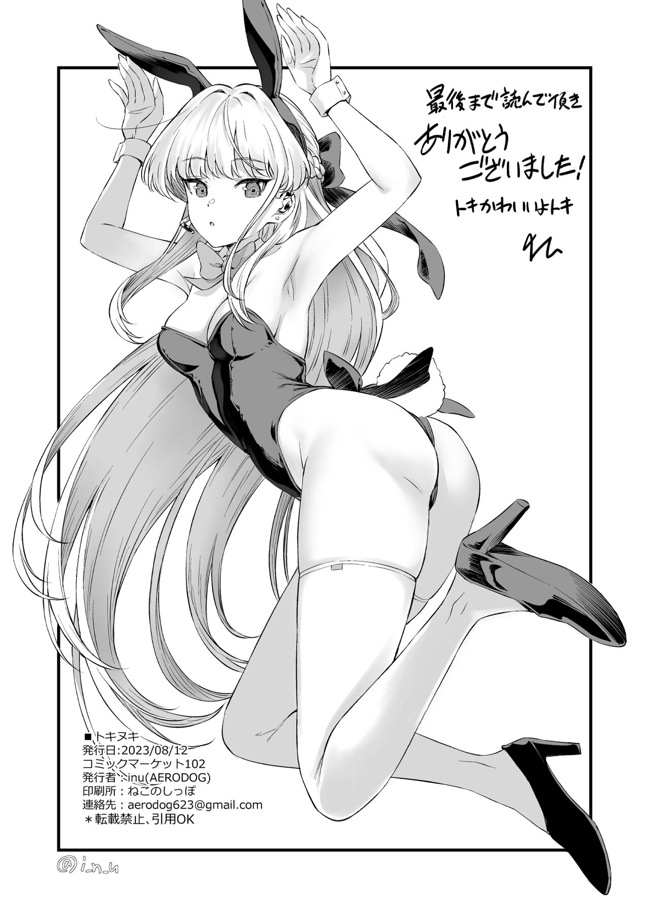 (C102) [AERODOG (inu)] Toki Nuki (Blue Archive) Bildnummer 21