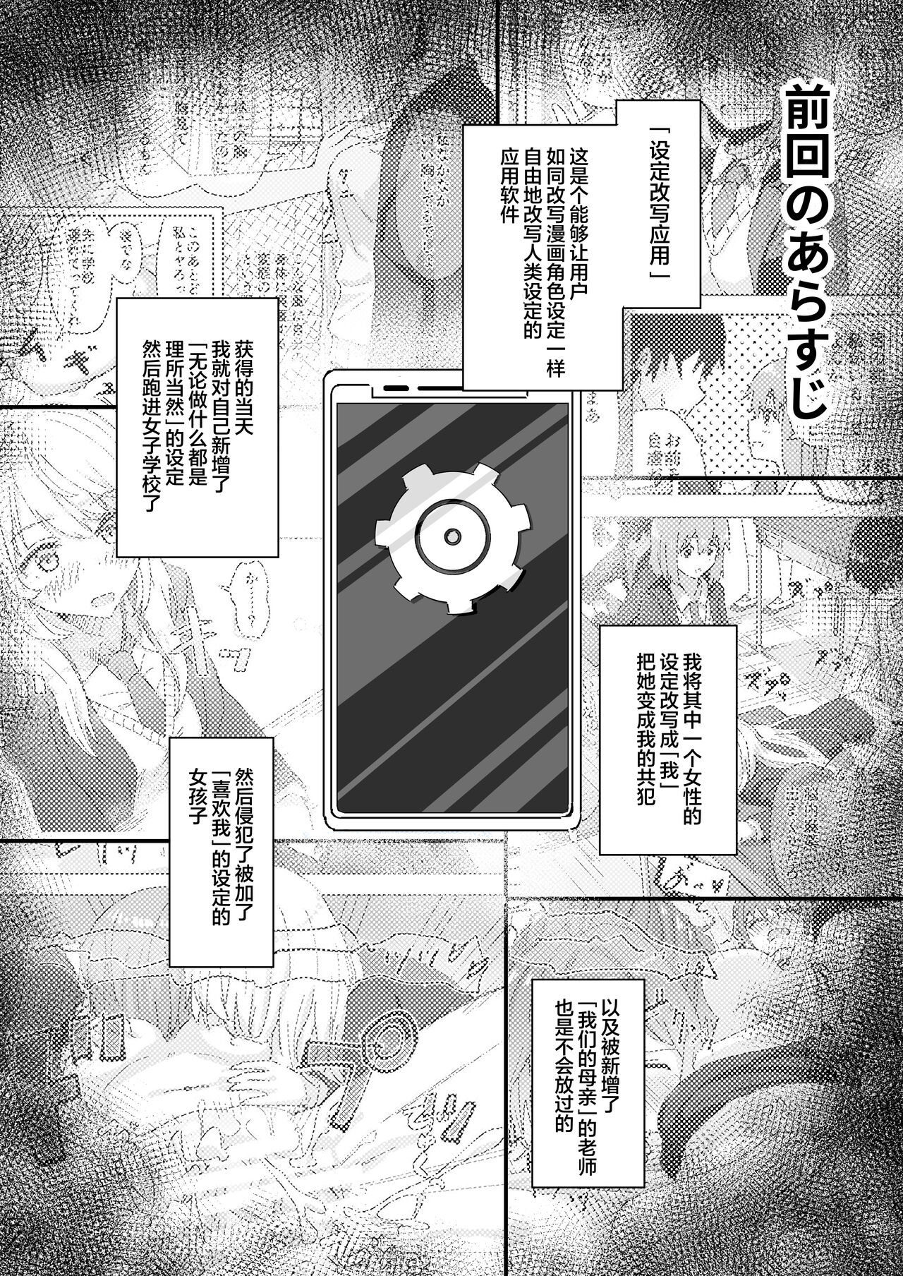 [Kakuninii] Settei Henkou Appli 2 [心海汉化组] numero di immagine  3