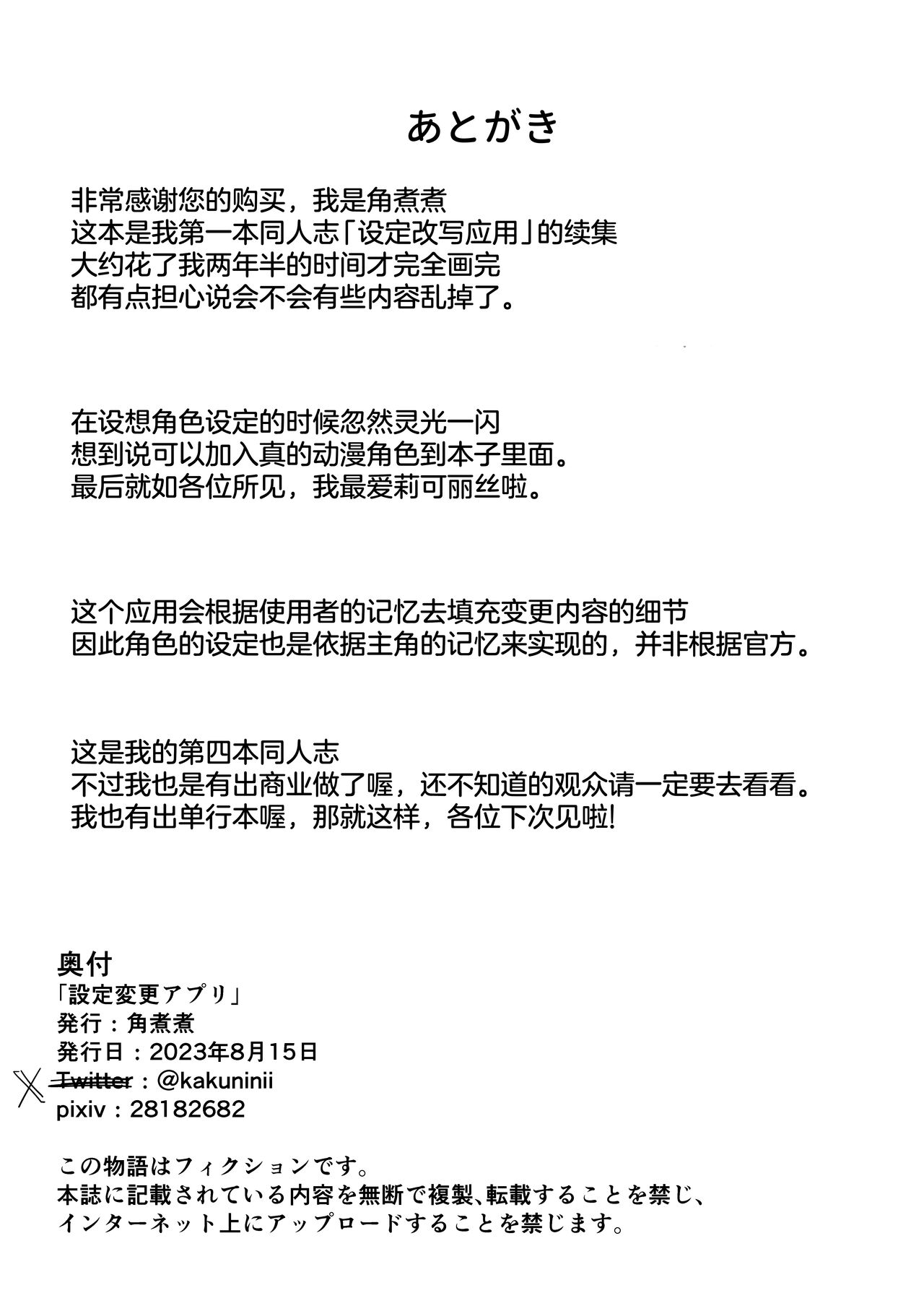 [Kakuninii] Settei Henkou Appli 2 [心海汉化组] numero di immagine  30