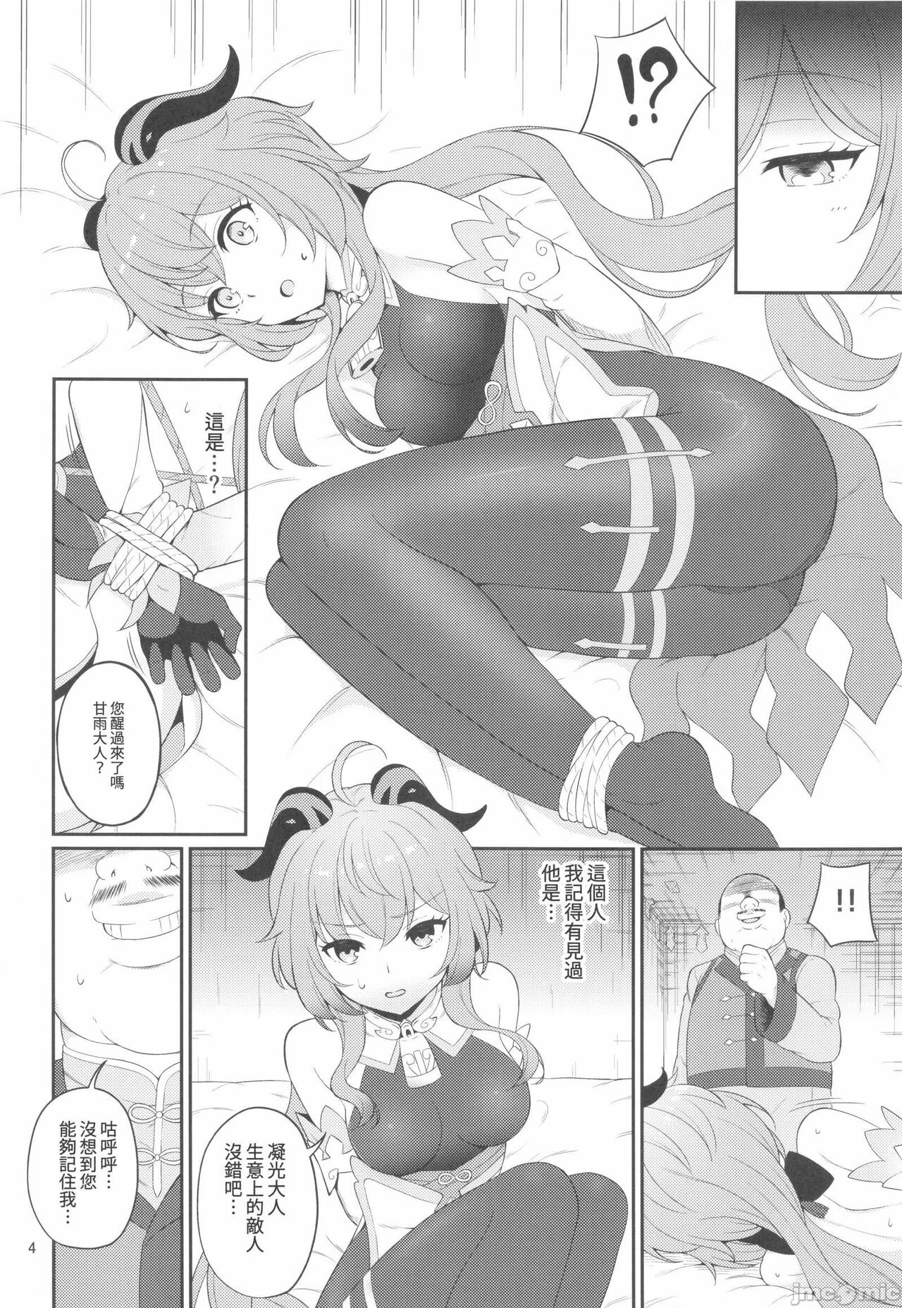 (C99) [くせもの屋 (加藤シグ)] 甘雨ちゃんがクズ商人に捕らわれた (原神) [中国翻訳] Bildnummer 3