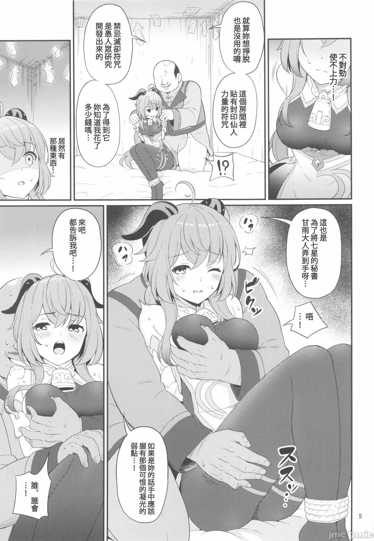 (C99) [くせもの屋 (加藤シグ)] 甘雨ちゃんがクズ商人に捕らわれた (原神) [中国翻訳] Bildnummer 4
